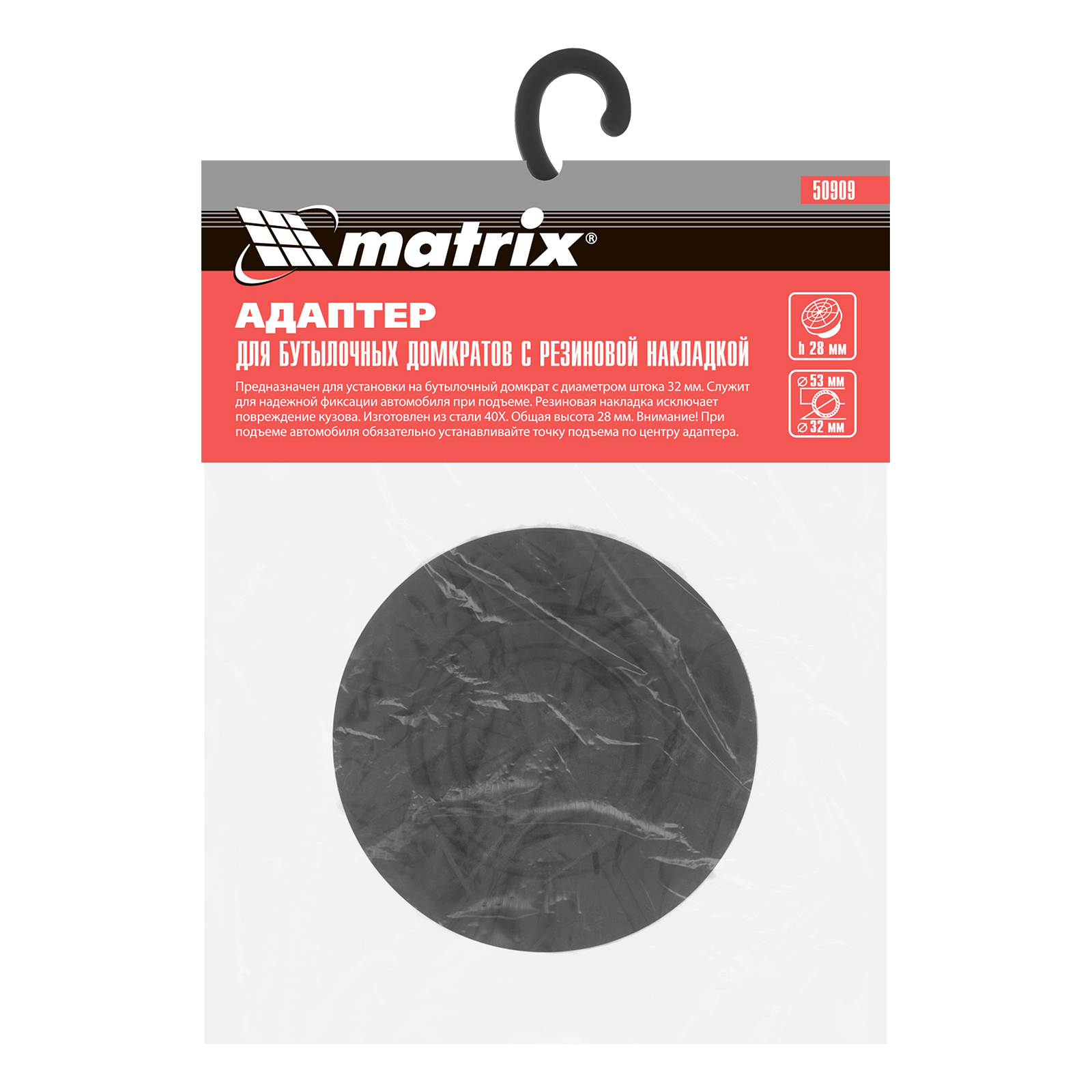 картинка Резиновая опора для бутылочных домкратов, D штока 32 мм Matrix Россия от магазина Одежда+