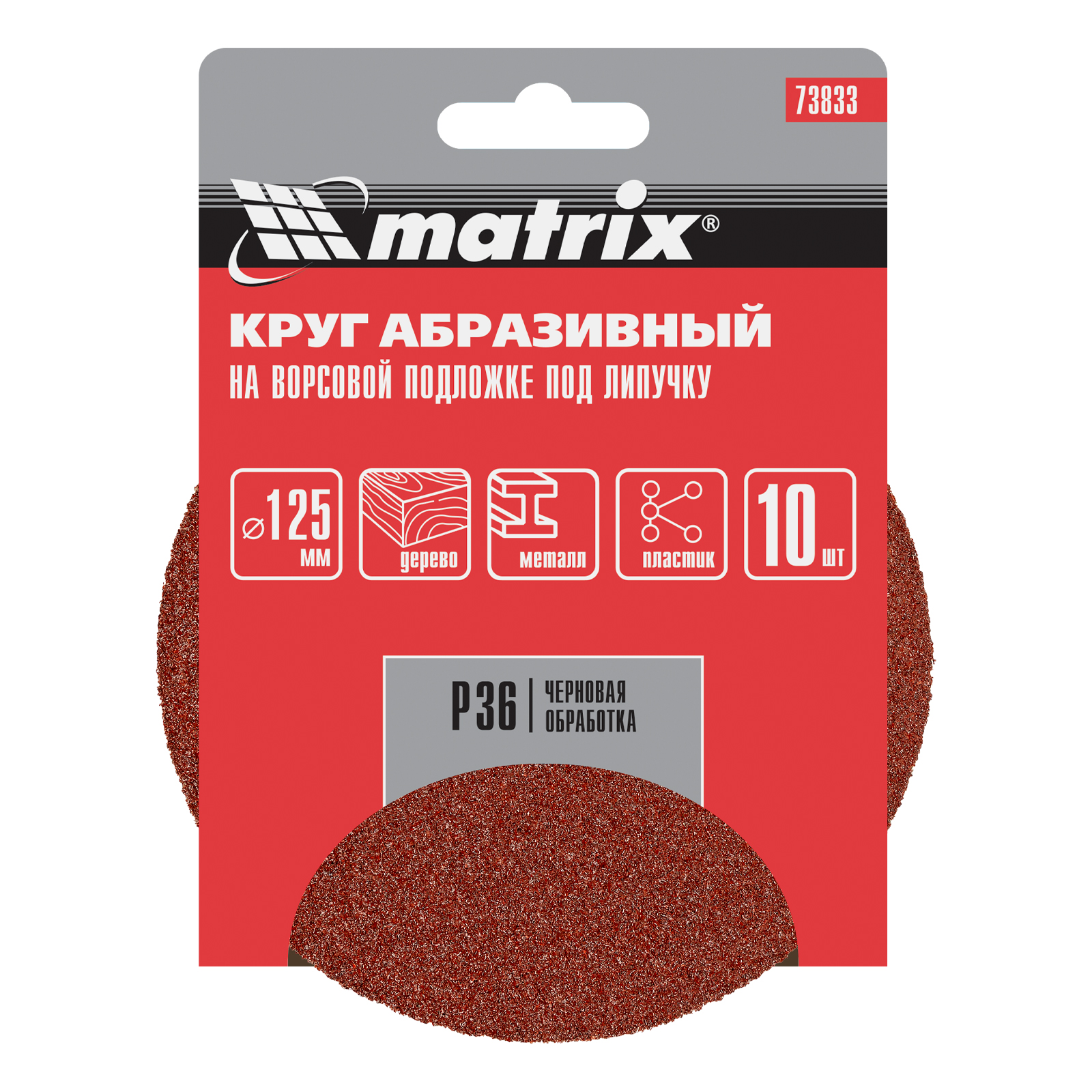 картинка Круг абразивный на ворсовой подложке под "липучку", P 36, 125 мм, 10 шт Matrix от магазина Одежда+