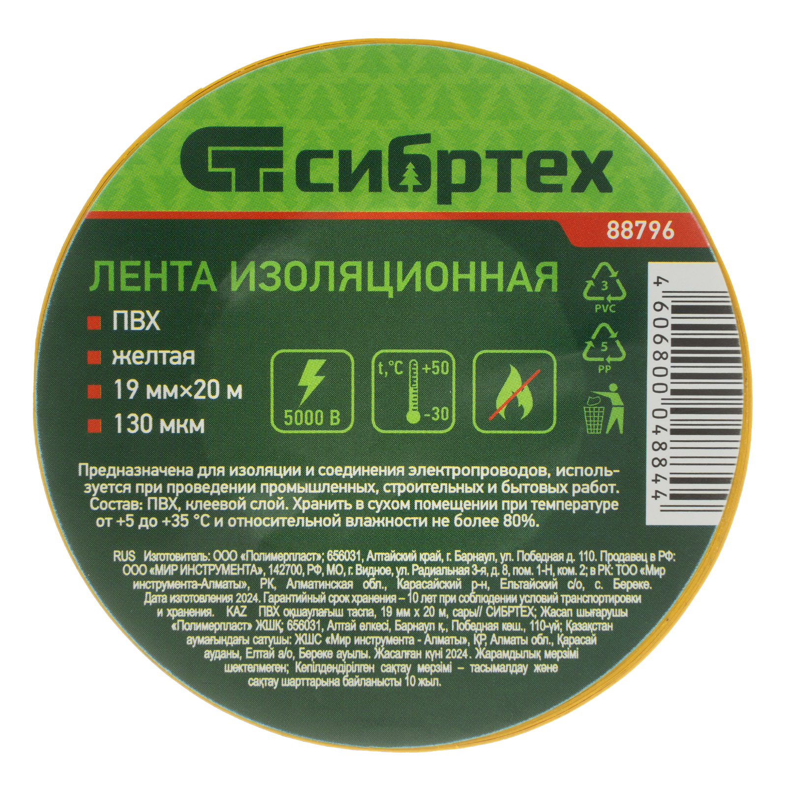 картинка Изолента ПВХ, 19 мм х 20 м, желтая Сибртех от магазина Одежда+