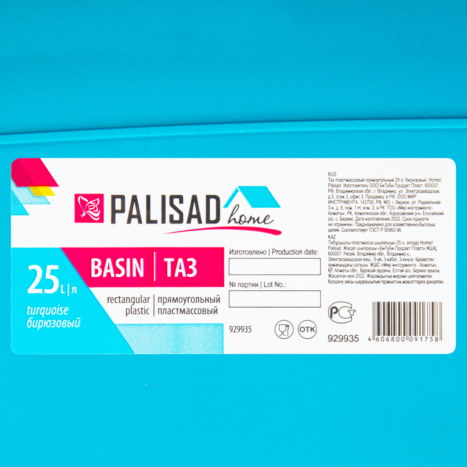 картинка Таз пластмассовый прямоугольный 25 л, бирюзовый, Home Palisad от магазина Одежда+