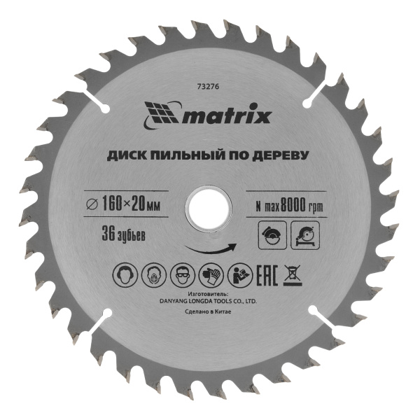 картинка Пильный диск по дереву, 160 х 20 мм, 36 зубьев, кольцо 16/20 Matrix Professional от магазина Одежда+