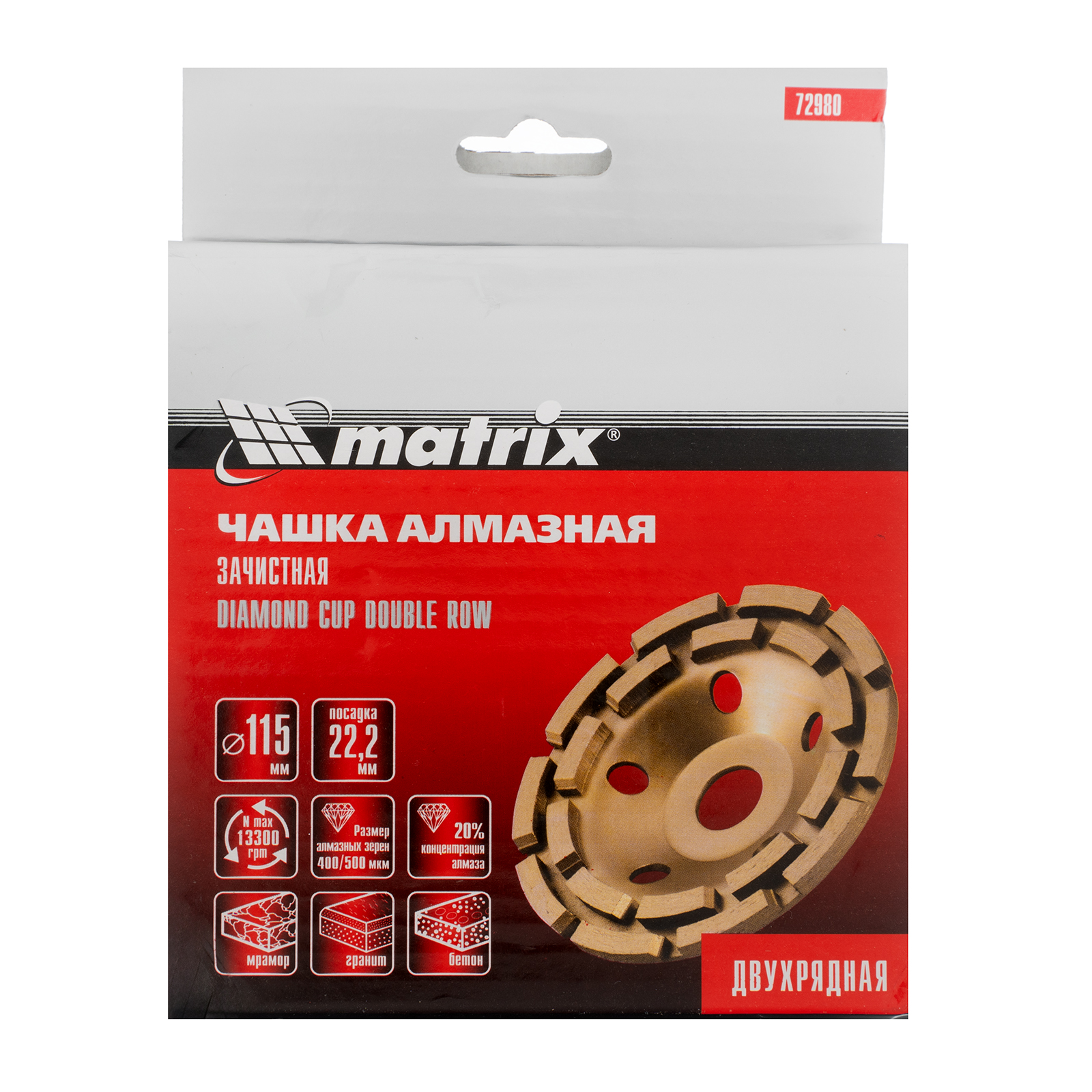 картинка Чашка алмазная зачистная, 115 мм, двухрядная Matrix от магазина Одежда+