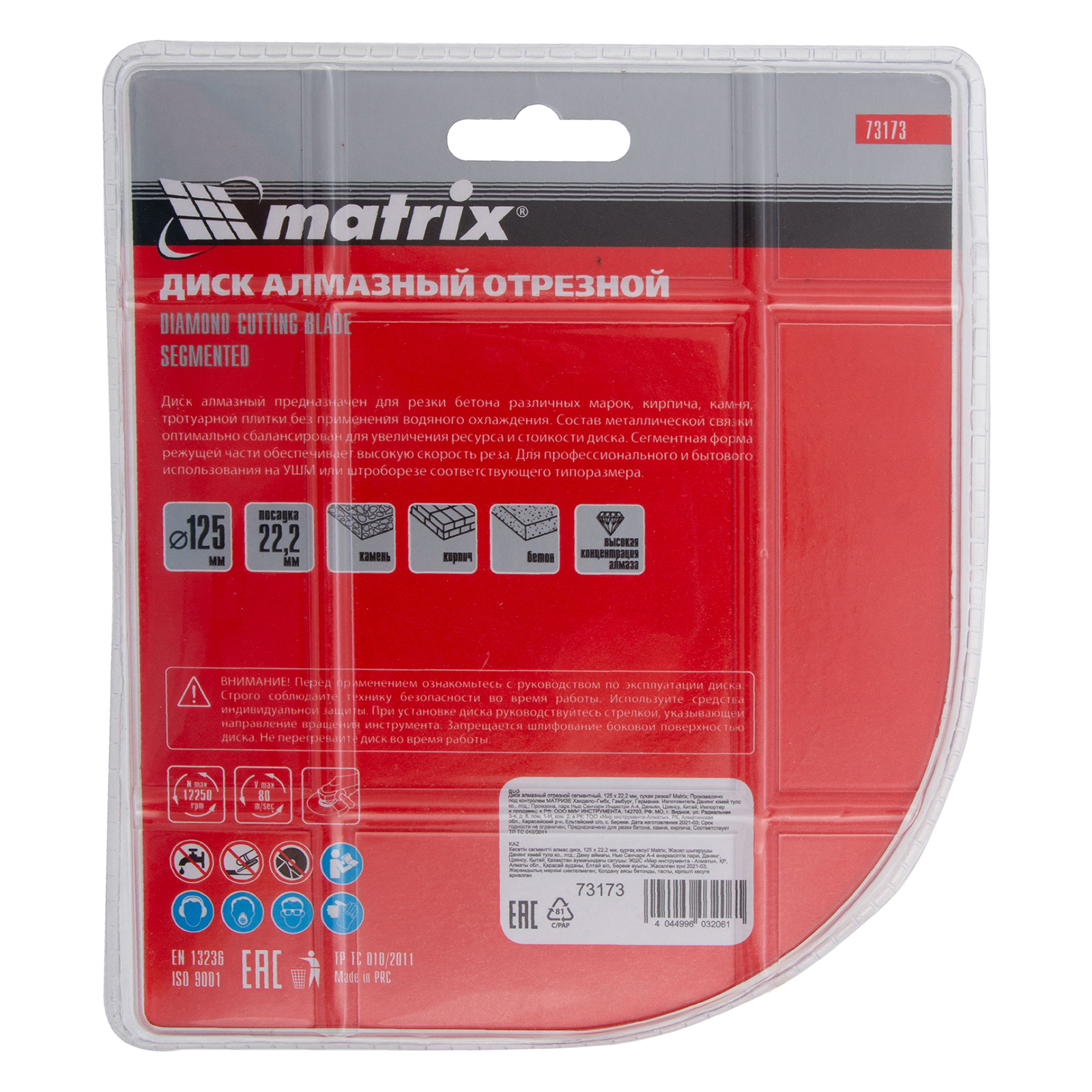 картинка Диск алмазный, отрезной сегментный, 125 х 22.2 мм, сухая резка Matrix Professional от магазина Одежда+