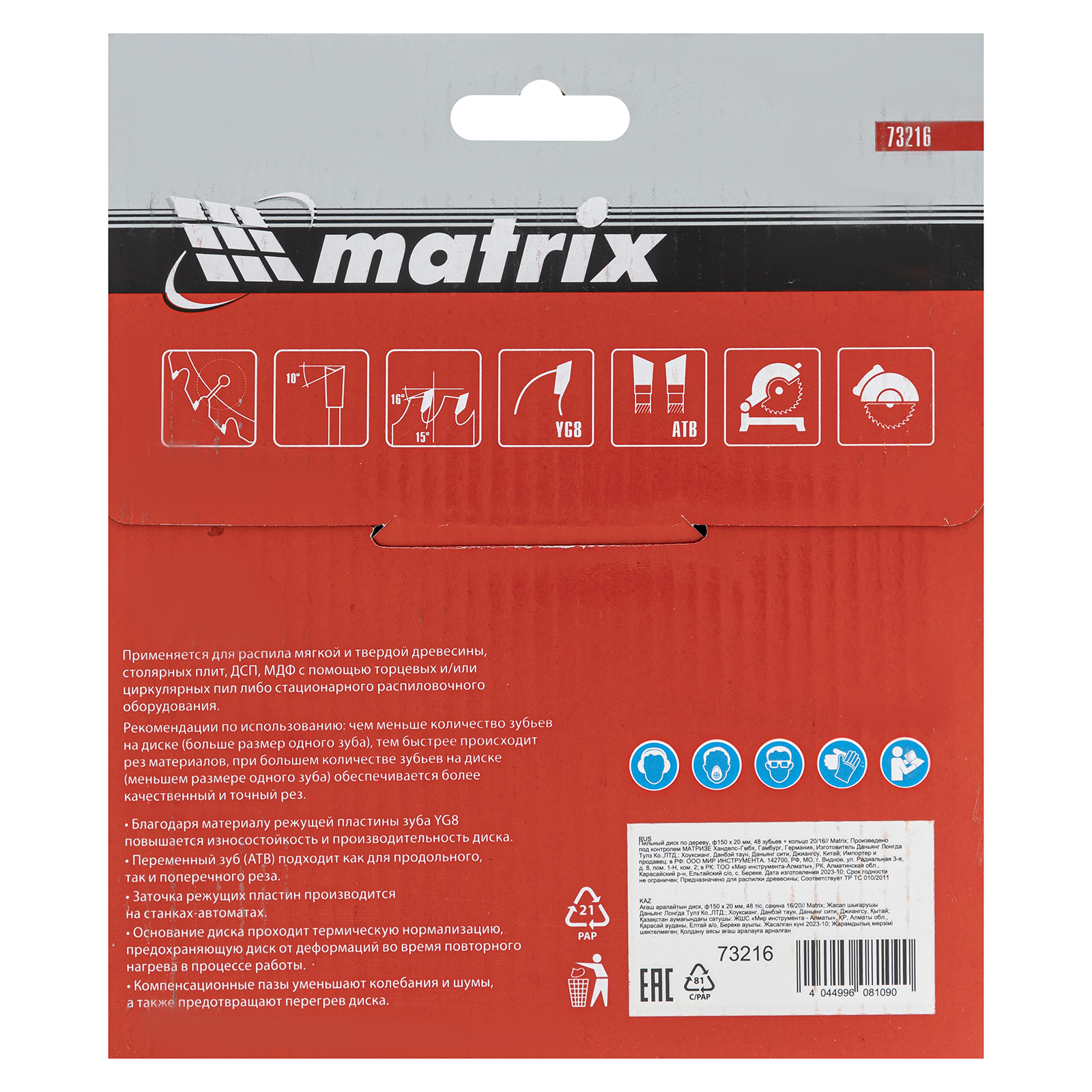 картинка Пильный диск по дереву, 150 х 20 мм, 48 зубьев, кольцо 16/20 Matrix Professional от магазина Одежда+