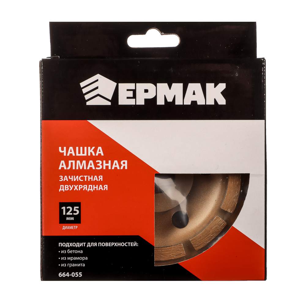 картинка ЕРМАК Чашка алмазная зачистная двухрядная 125мм. от магазина Одежда+
