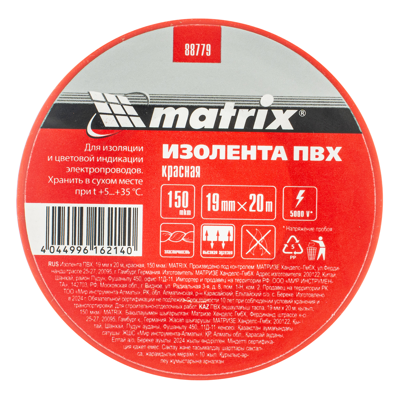 картинка Изолента ПВХ, 19 мм х 20 м, красная, 150 мкм Matrix от магазина Одежда+