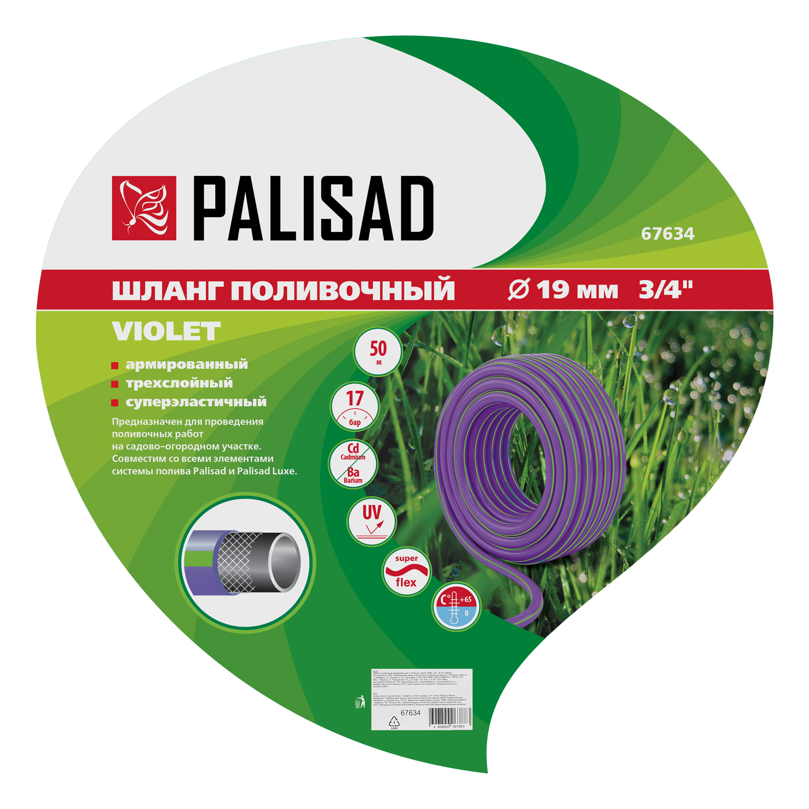 картинка Шланг поливочный армированный, 3-х слойный, серия Violet, 3/4", 50 м Palisad от магазина Одежда+
