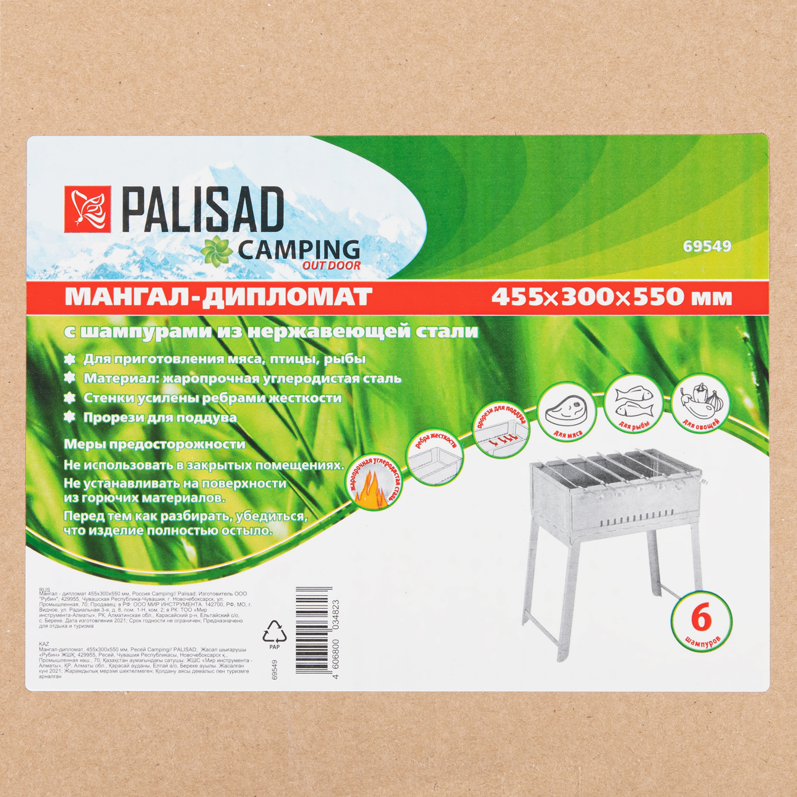 картинка Мангал-дипломат 455 х 300 х 550 мм, Camping Palisad от магазина Одежда+