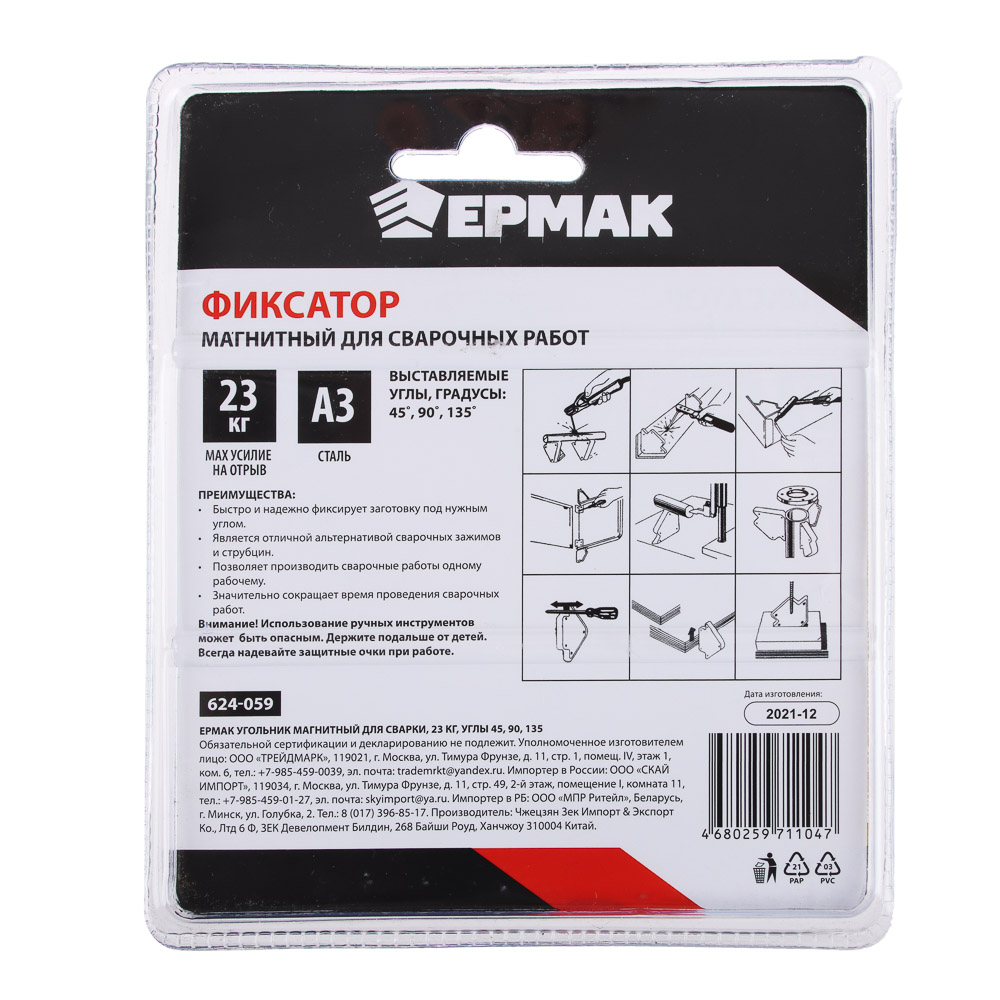 картинка ЕРМАК Угольник магнитный для сварки, 23кг. углы 45, 90, 135 от магазина Одежда+