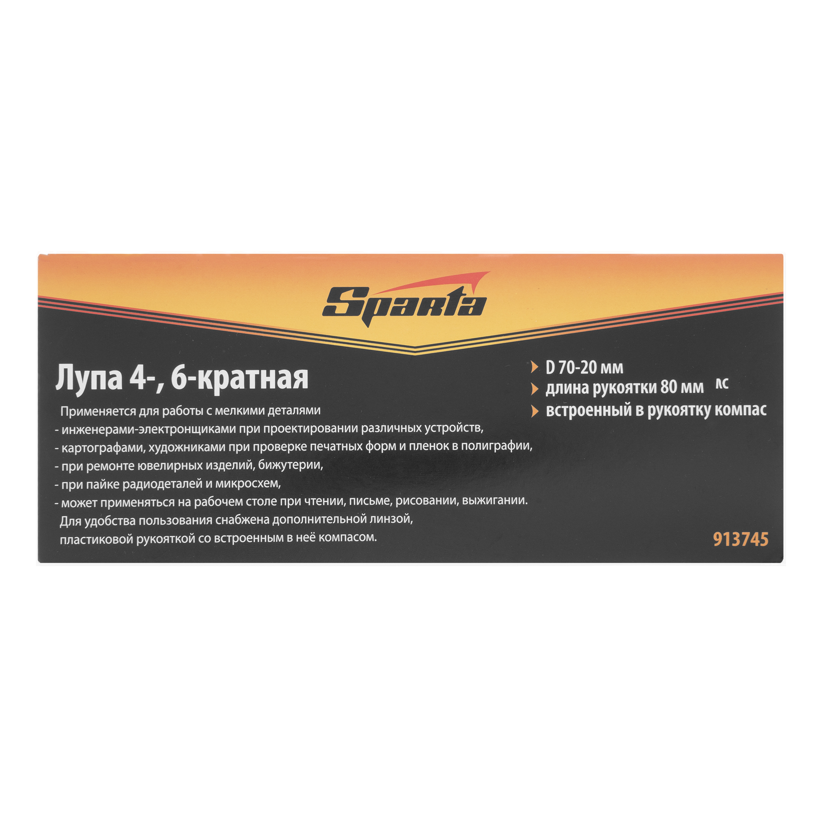 картинка Лупа 4 кратная и 6 кратная, D 70 и 20 мм, с рукояткой Sparta от магазина Одежда+