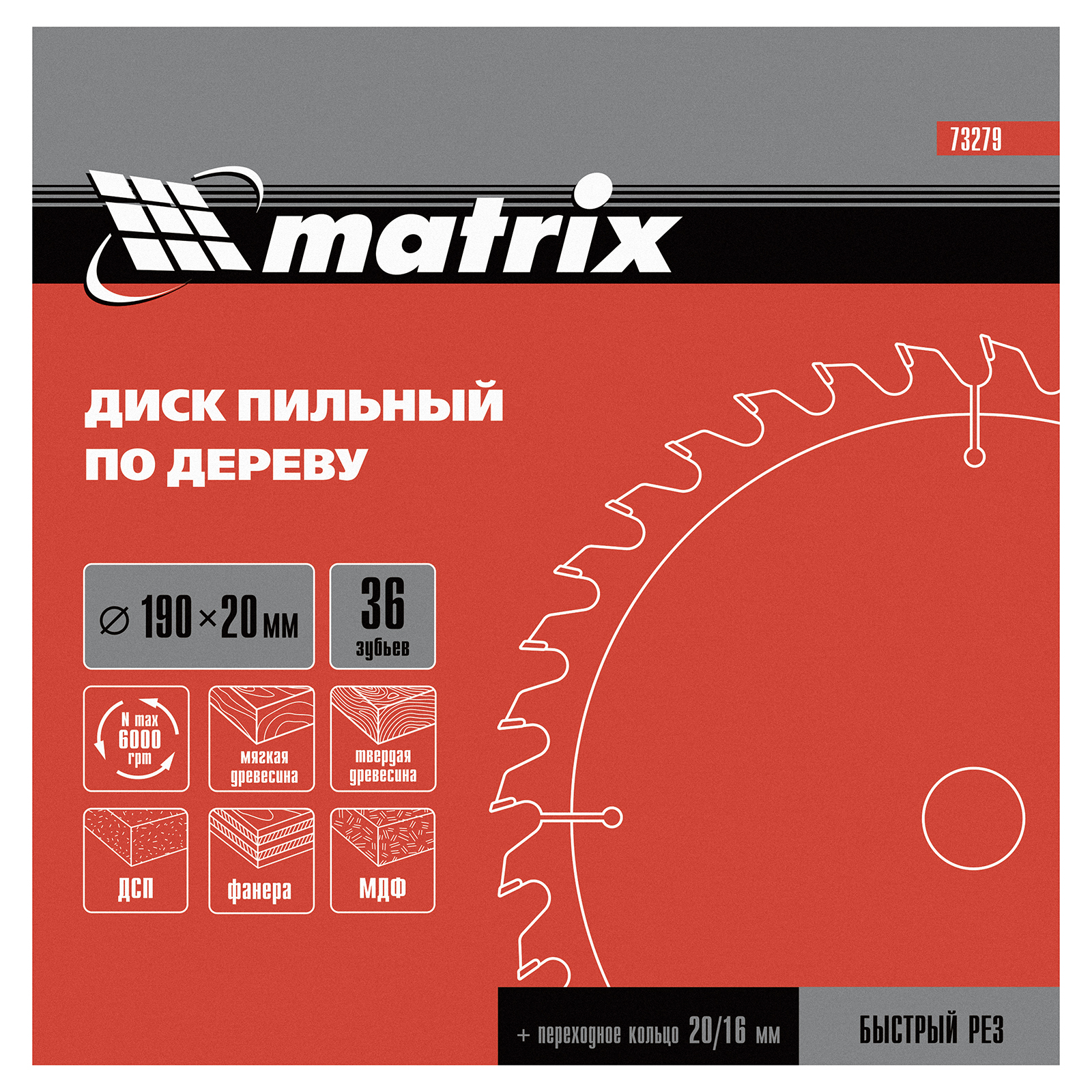 картинка Пильный диск по дереву, 190 х 20 мм, 36 зубьев, кольцо 16/20 Matrix Professional от магазина Одежда+