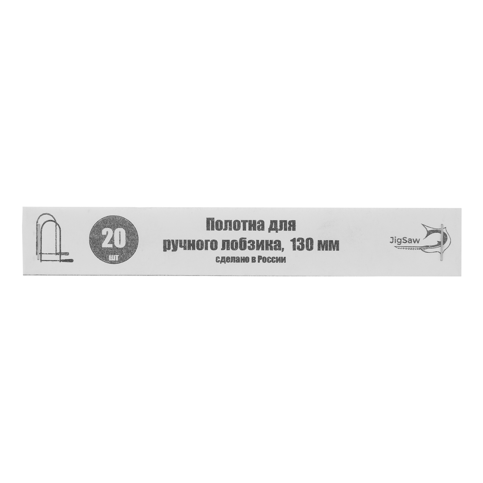 картинка Полотна для лобзика, 130 мм, 20 шт, от магазина Одежда+