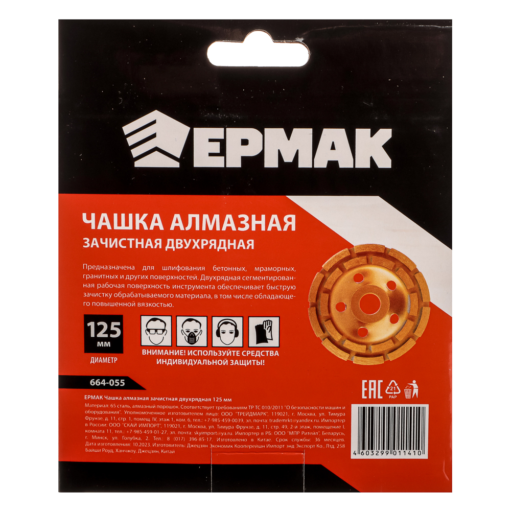 картинка ЕРМАК Чашка алмазная зачистная двухрядная 125мм. от магазина Одежда+
