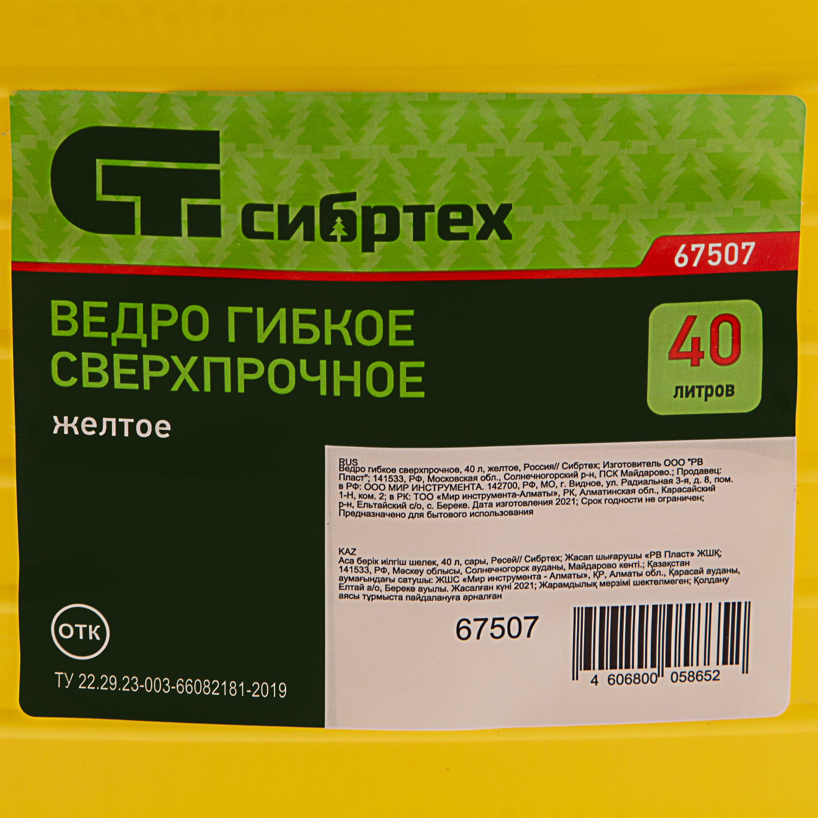 картинка Ведро гибкое сверхпрочное, 40 л, желтое, Сибртех от магазина Одежда+