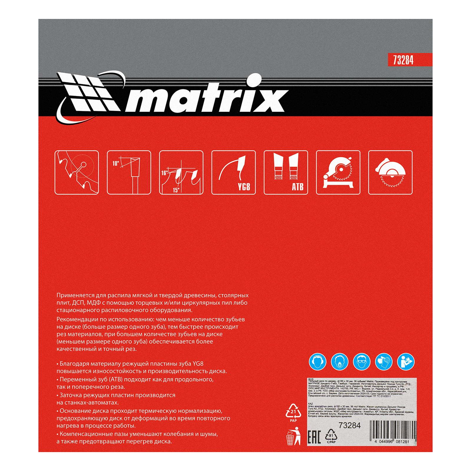 картинка Пильный диск по дереву, 185 х 30 мм, 36 зубьев Matrix Professional от магазина Одежда+