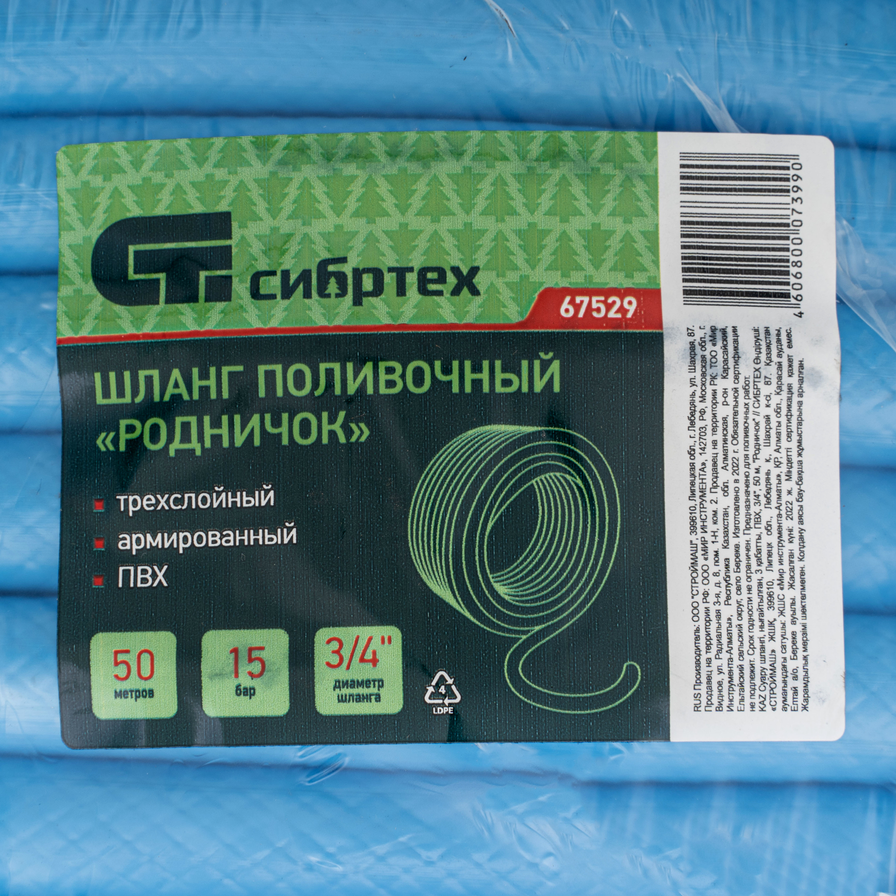 картинка Шланг поливочный армированный, 3-х слойный, ПВХ, 3/4", 50 м, "Родничок" Сибртех от магазина Одежда+