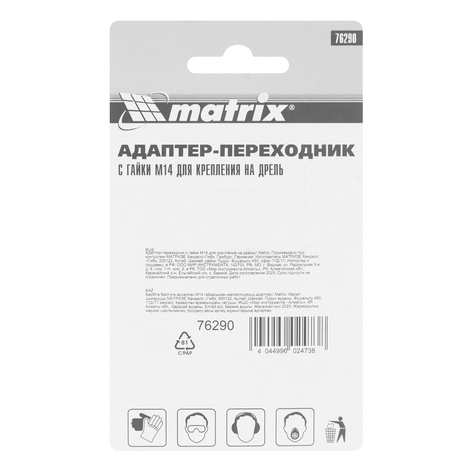 картинка Адаптер-переходник с гайки М14 для крепления на дрель Matrix от магазина Одежда+