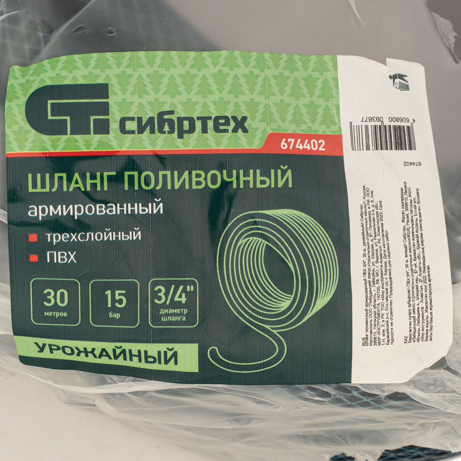 картинка Шланг поливочный армированный ПВХ 3/4", 30 м, урожайный Сибртех от магазина Одежда+