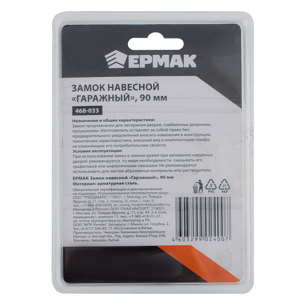 картинка ЕРМАК Замок навесной Гаражный 90мм от магазина Одежда+