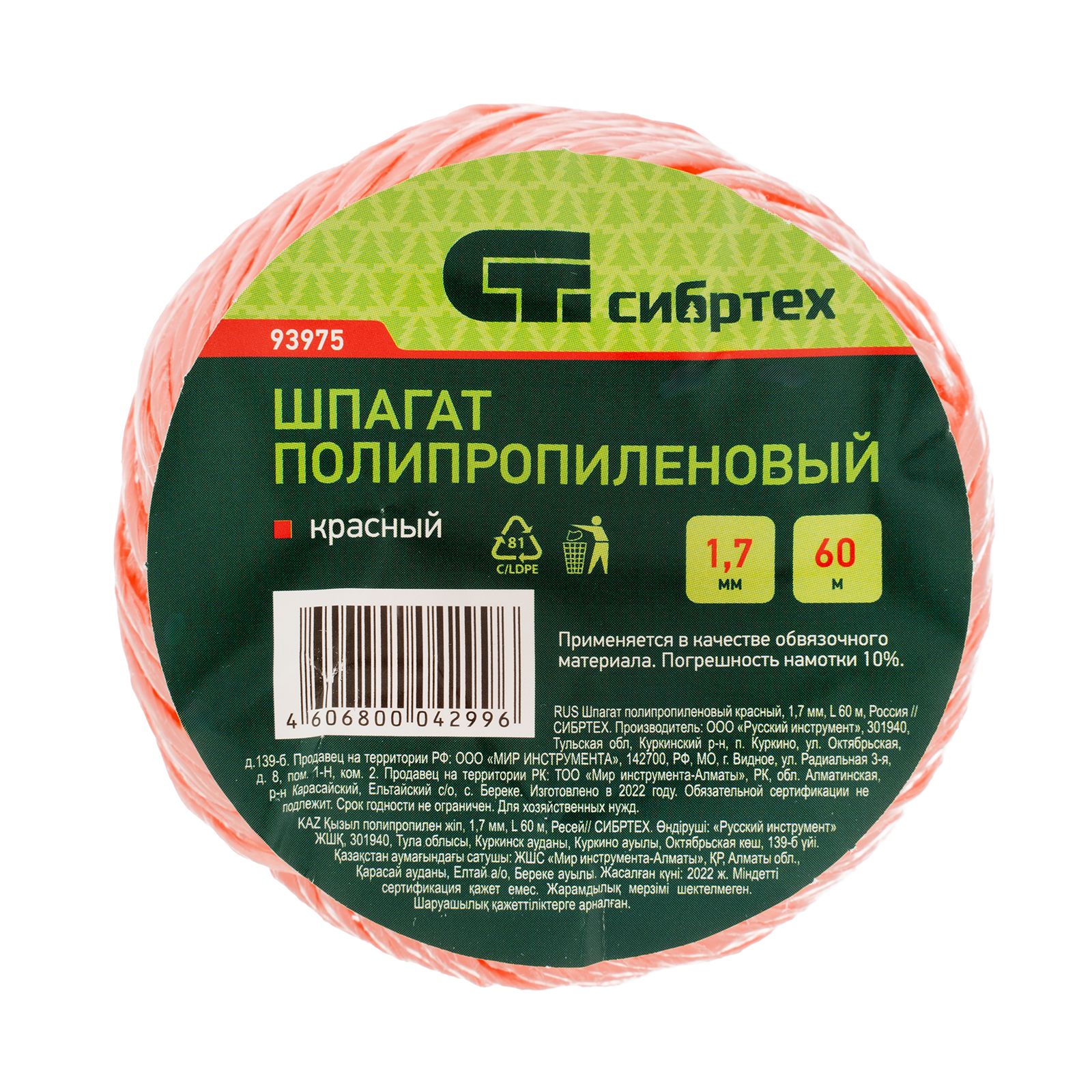 картинка Шпагат полипропиленовый красный, 1.7 мм, L 60 м, Сибртех от магазина Одежда+