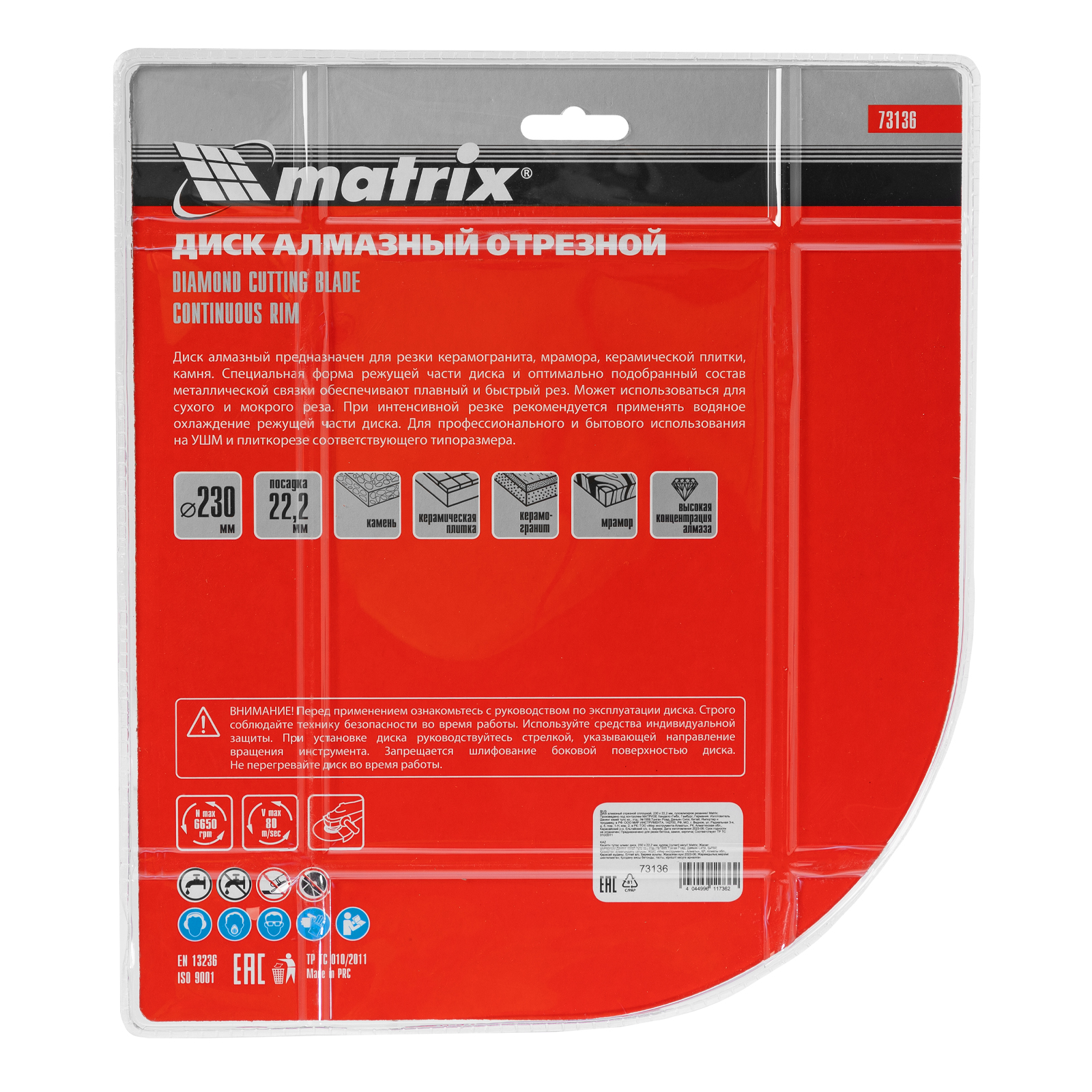 картинка Диск алмазный, отрезной сплошной, 230 х 22.2 мм, сухая резка Matrix Professional от магазина Одежда+
