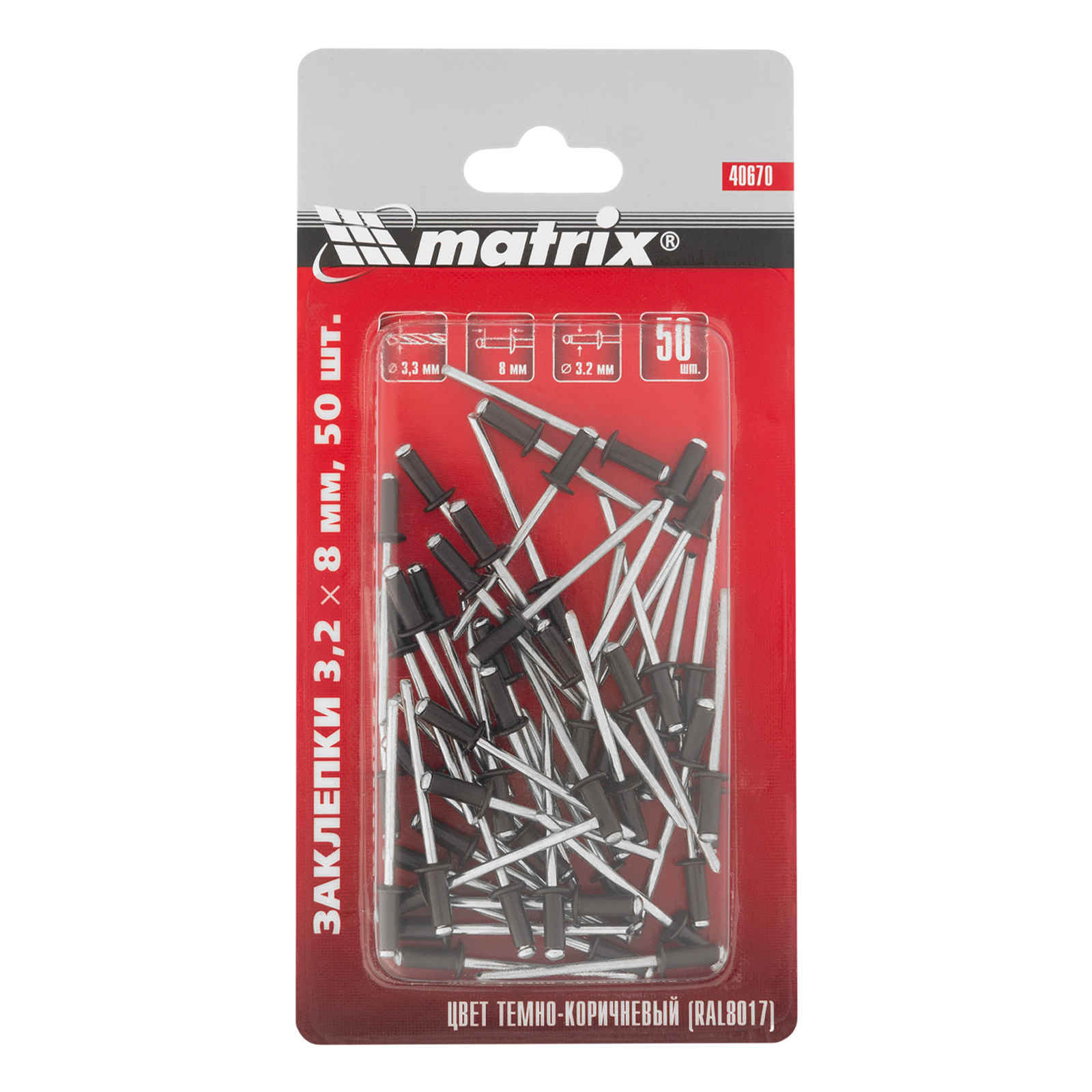 картинка Заклепки 3.2 х 8 мм RAL 8017, темно-коричневые, 50 шт Matrix от магазина Одежда+