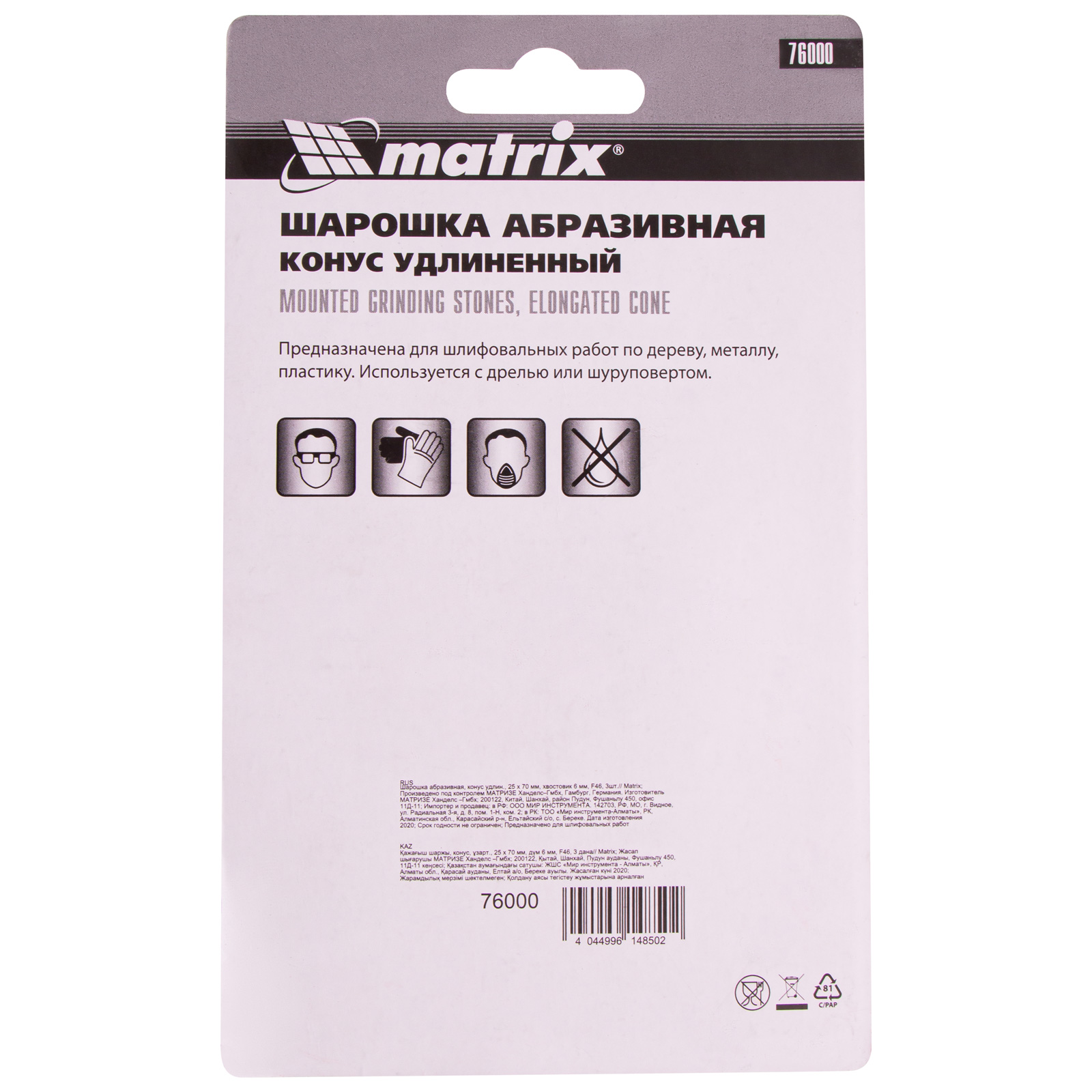 картинка Шарошка абразивная, конус удлиненный, 25 х 70 x 6 мм, F46, 3 шт Matrix от магазина Одежда+