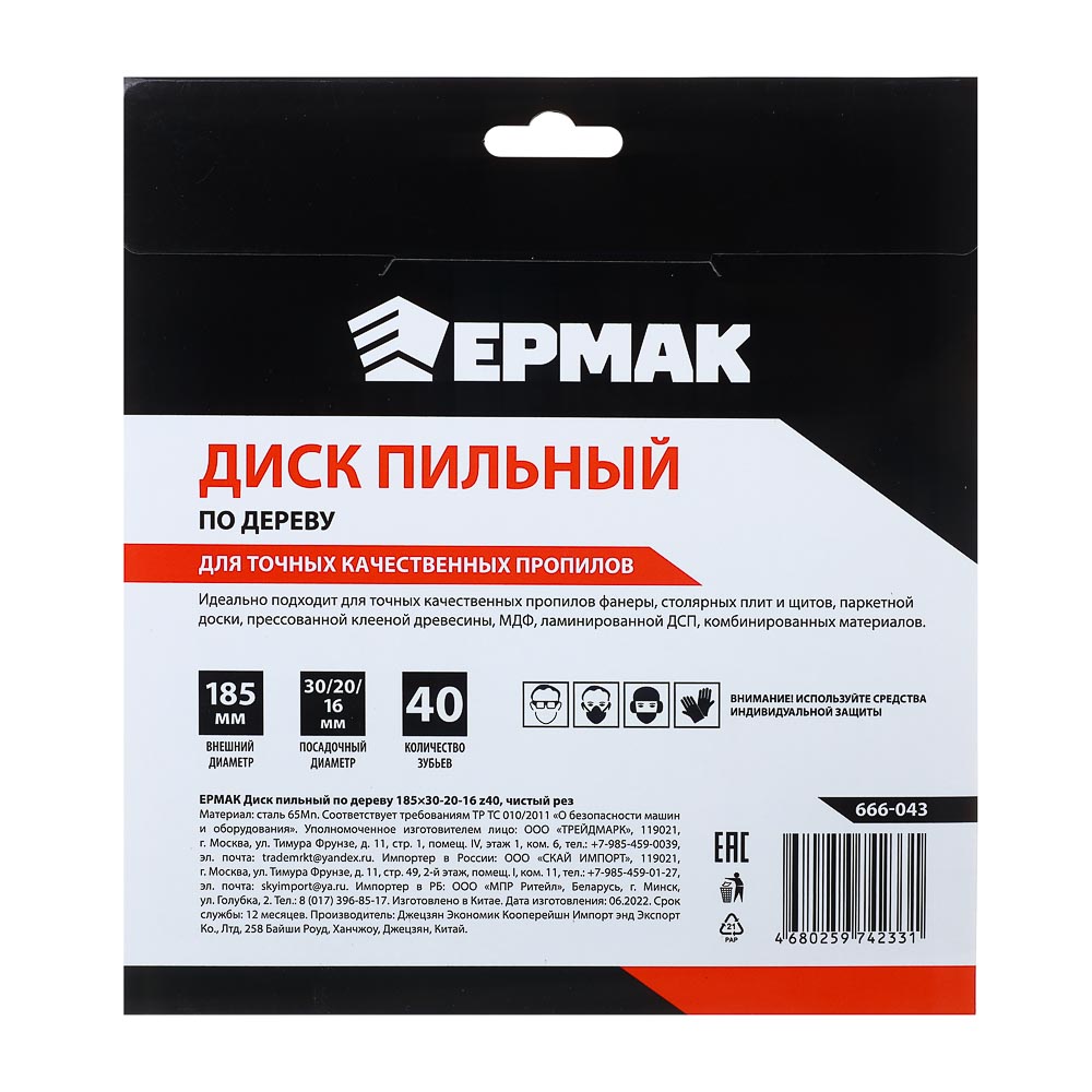 картинка ЕРМАК Диск пильный по дереву 185х30-20-16 z40,чистый рез от магазина Одежда+