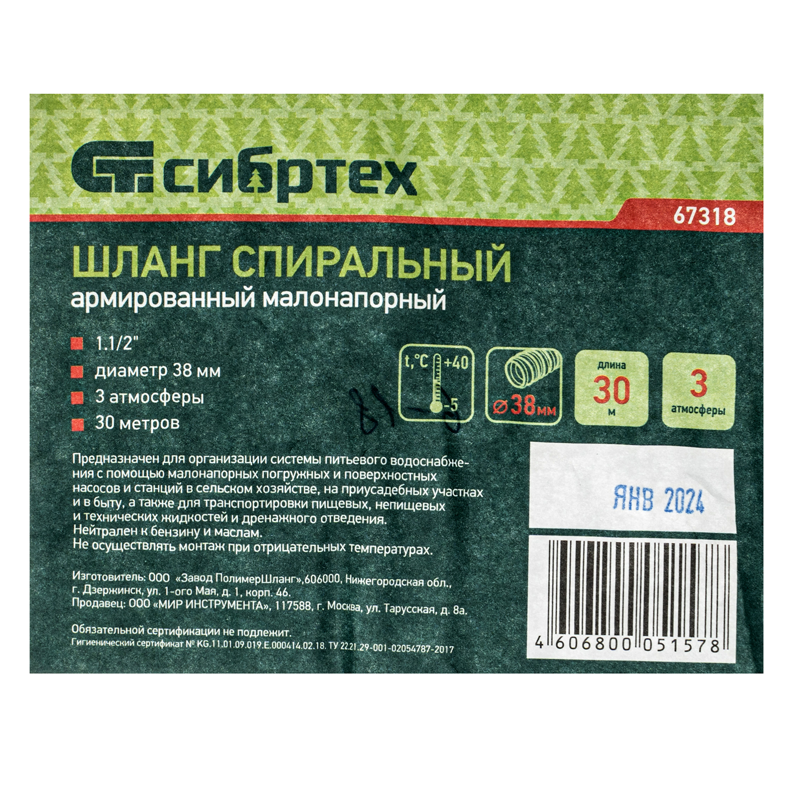 картинка Шланг спиральный, армированный, малонапорный, D 38 мм, 3 атм, 30 м Сибртех от магазина Одежда+