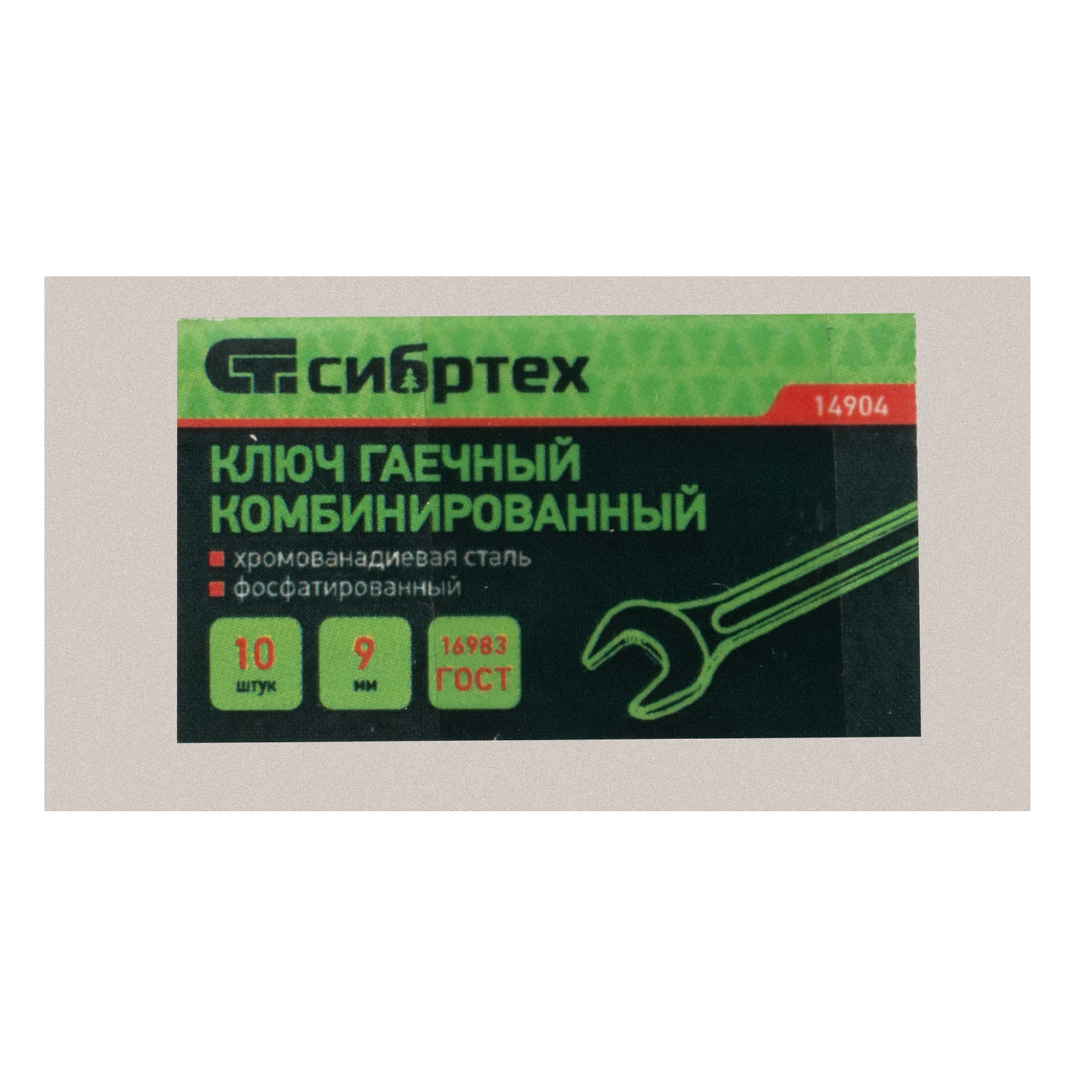 картинка Ключ комбинированый, 9 мм, CrV, фосфатированный Сибртех от магазина Одежда+