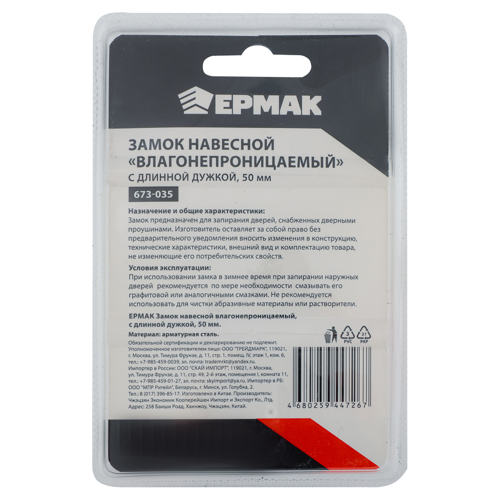 картинка ЕРМАК Замок навесной Влагонепроницаемый, с длинной дужкой, 50мм от магазина Одежда+