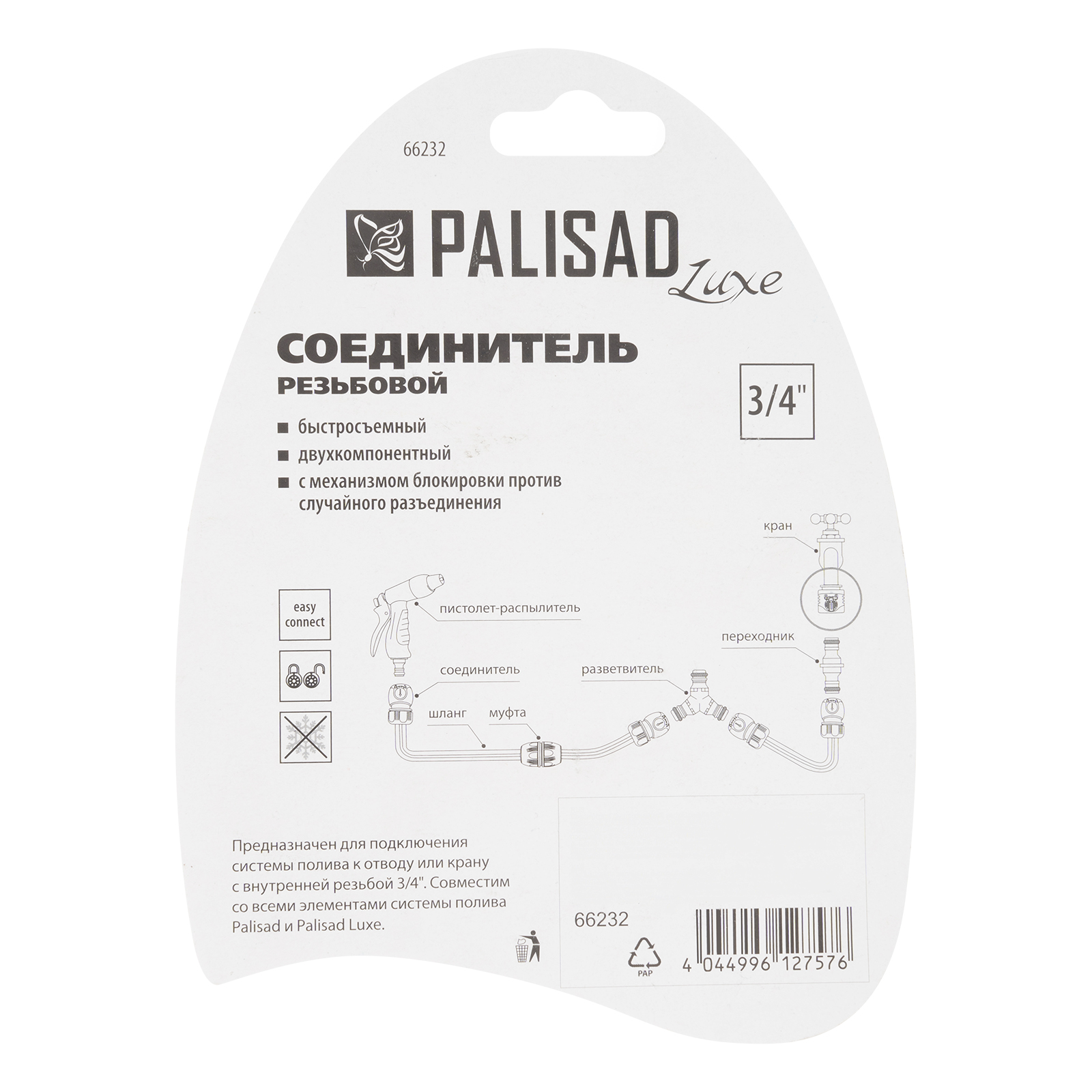 картинка Соединитель быстросъемный, наружная резьба 3/4 Palisad Luxe от магазина Одежда+
