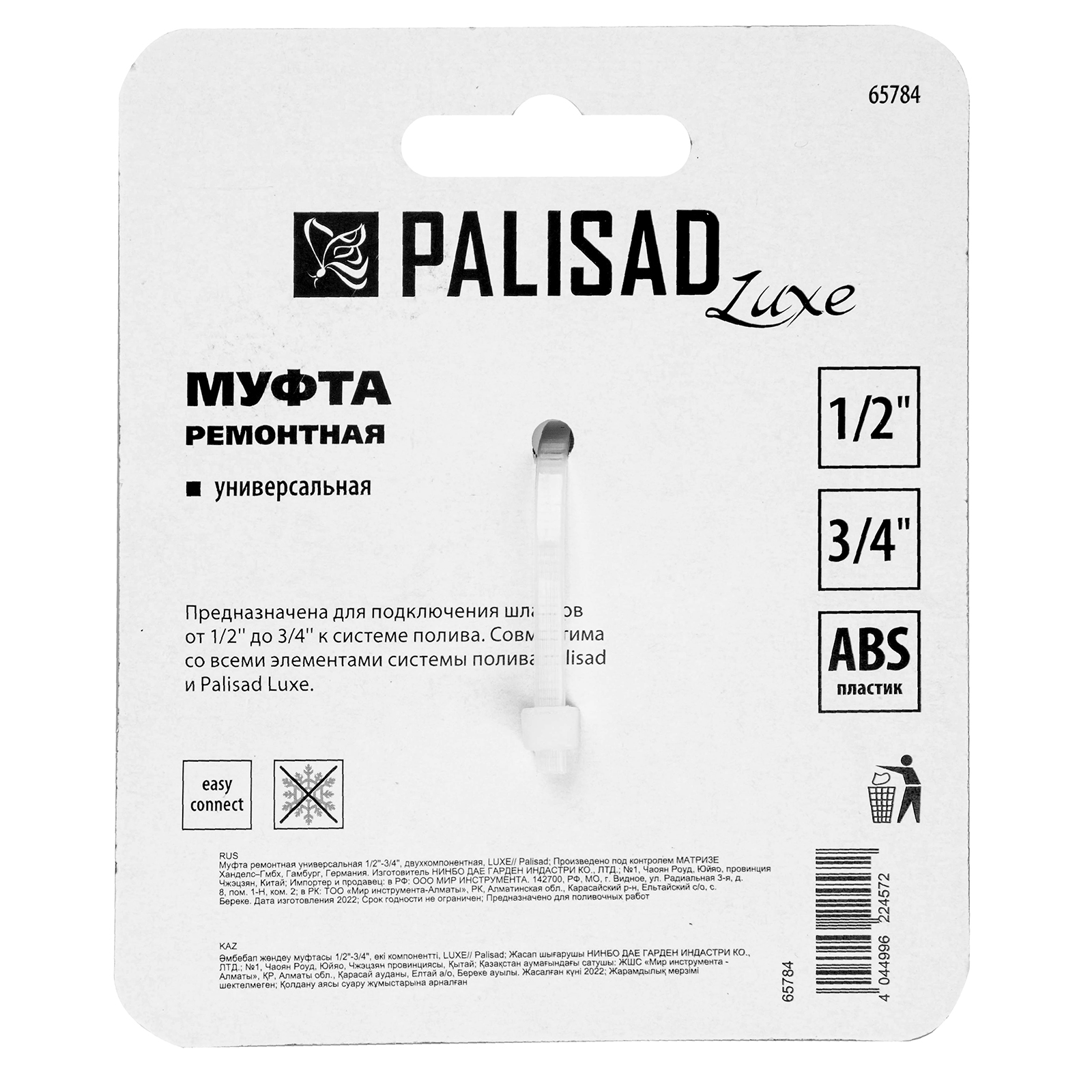 картинка Муфта ремонтная универсальная 1/2"-3/4", двухкомпонентная, LUXE Palisad от магазина Одежда+