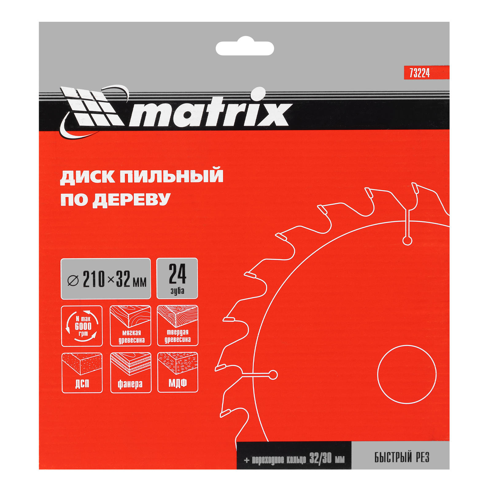 картинка Пильный диск по дереву, 210 х 32 мм, 24 зуба, кольцо 30/32 Matrix Professional от магазина Одежда+