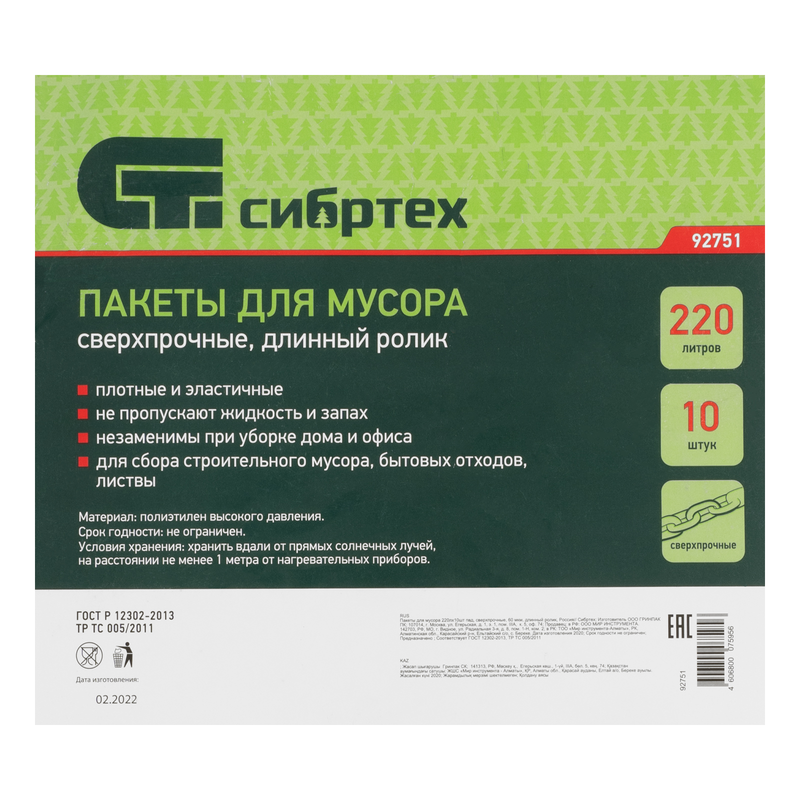 картинка Пакеты для мусора 220л*10шт пвд, сверхпрочные, 60 мкм, длинный ролик, Сибртех от магазина Одежда+