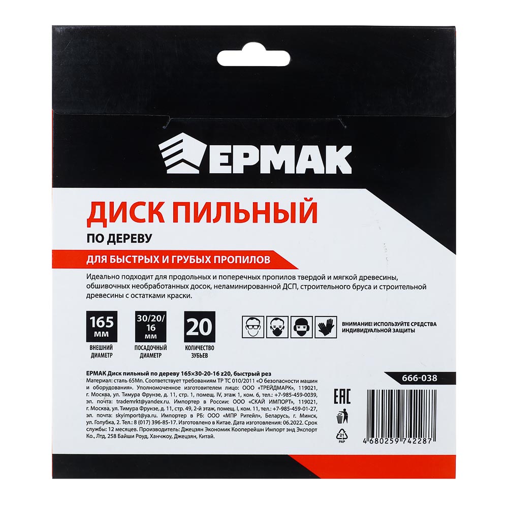 картинка ЕРМАК Диск пильный по дереву 165х30-20-16 z20,быстрый рез от магазина Одежда+