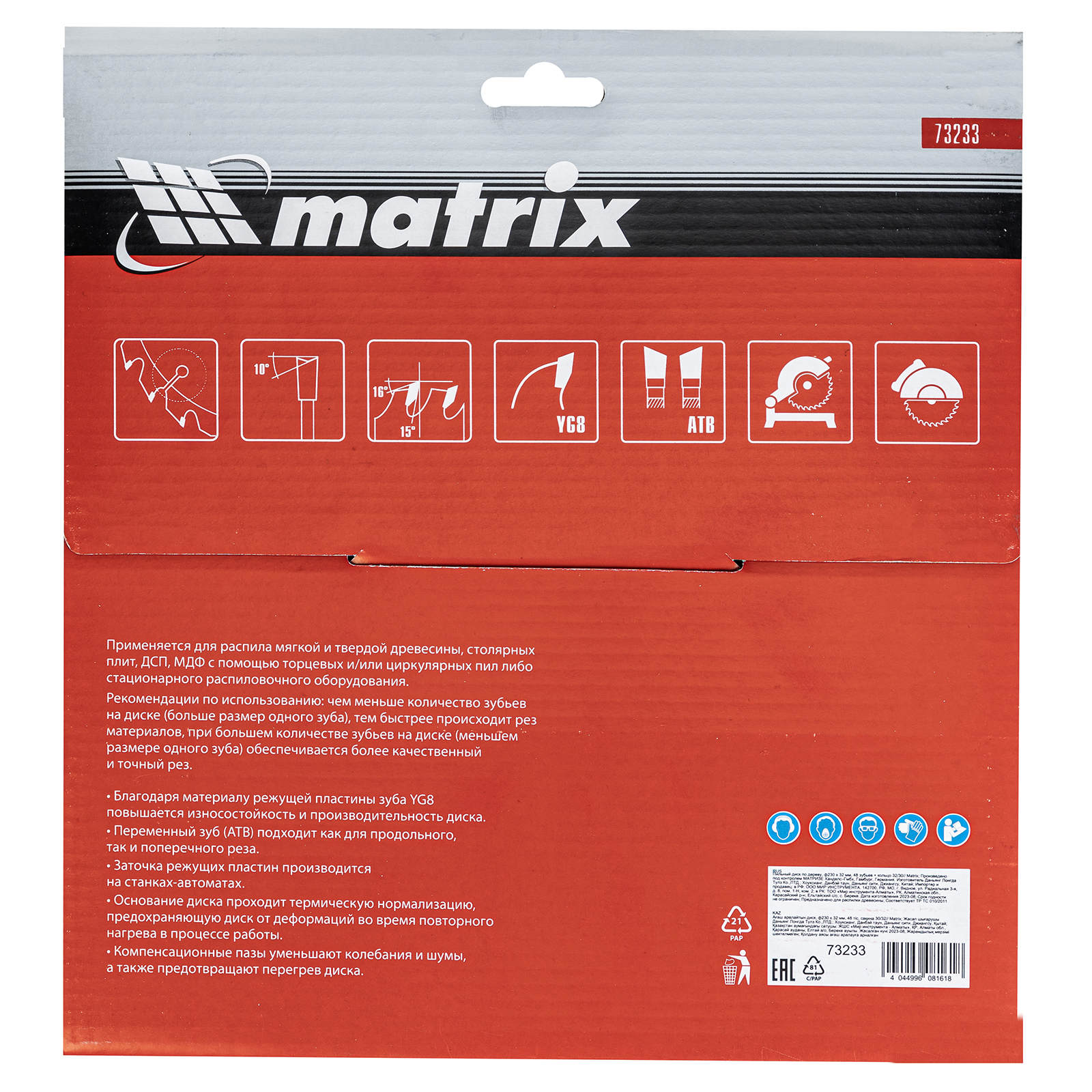картинка Пильный диск по дереву, 230 х 32 мм, 48 зубьев, кольцо 30/32 Matrix Professional от магазина Одежда+