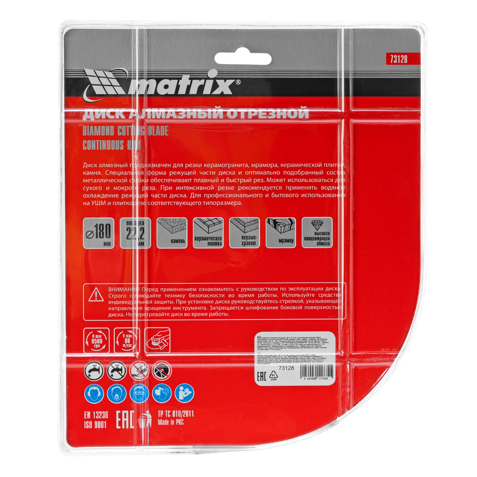 картинка Диск алмазный, отрезной сплошной, 180 х 22.2 мм, сухая резка Matrix Professional от магазина Одежда+