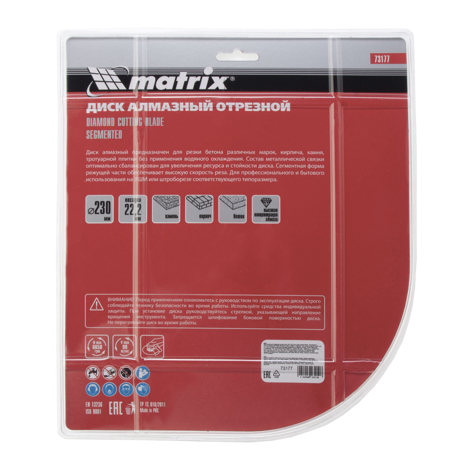 картинка Диск алмазный, отрезной сегментный, 230 х 22.2 мм, сухая резка Matrix Professional от магазина Одежда+