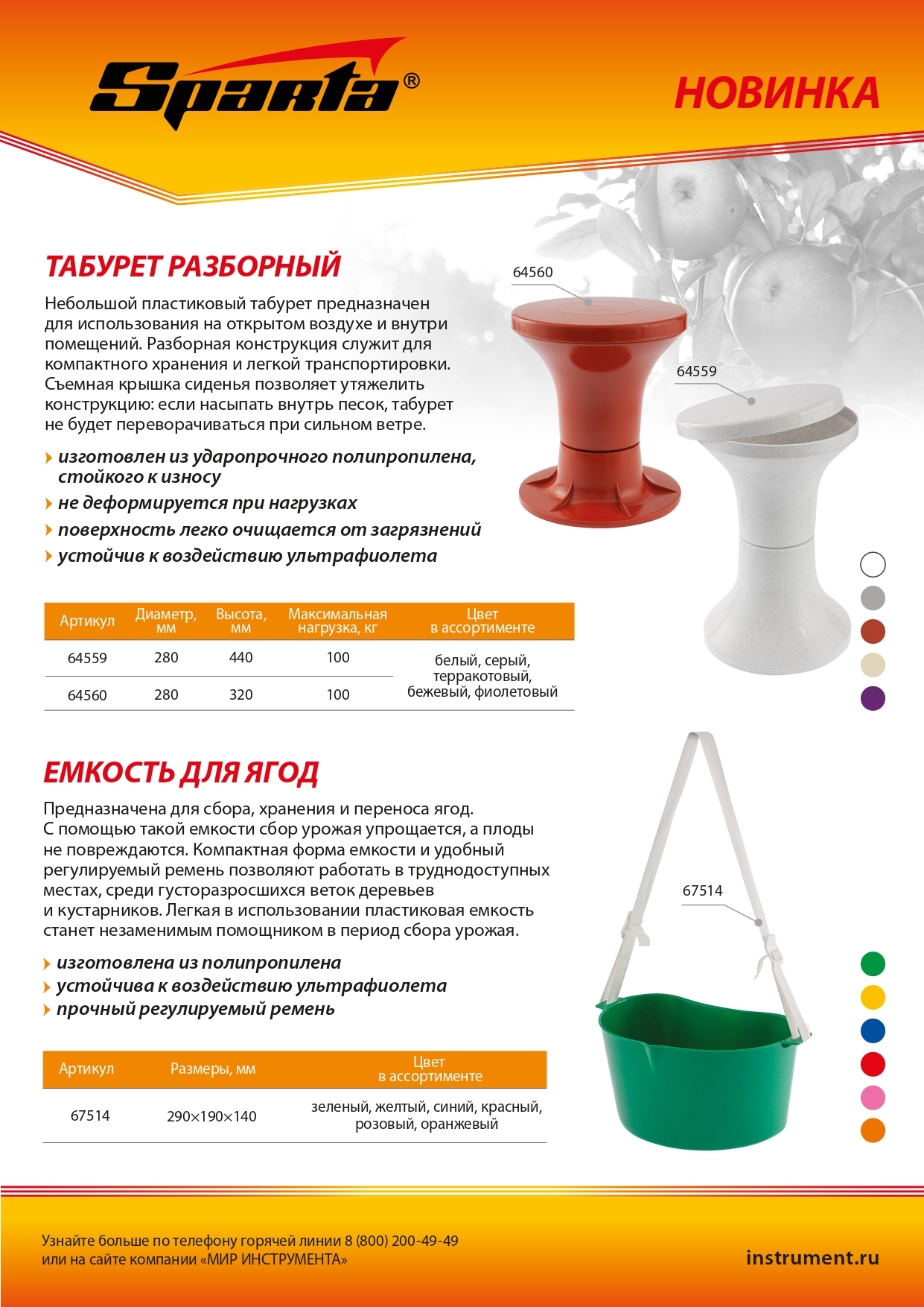 картинка Табурет пластиковый разборный 280 х 440 мм, (артикул ТНП28-390.000) Sparta от магазина Одежда+