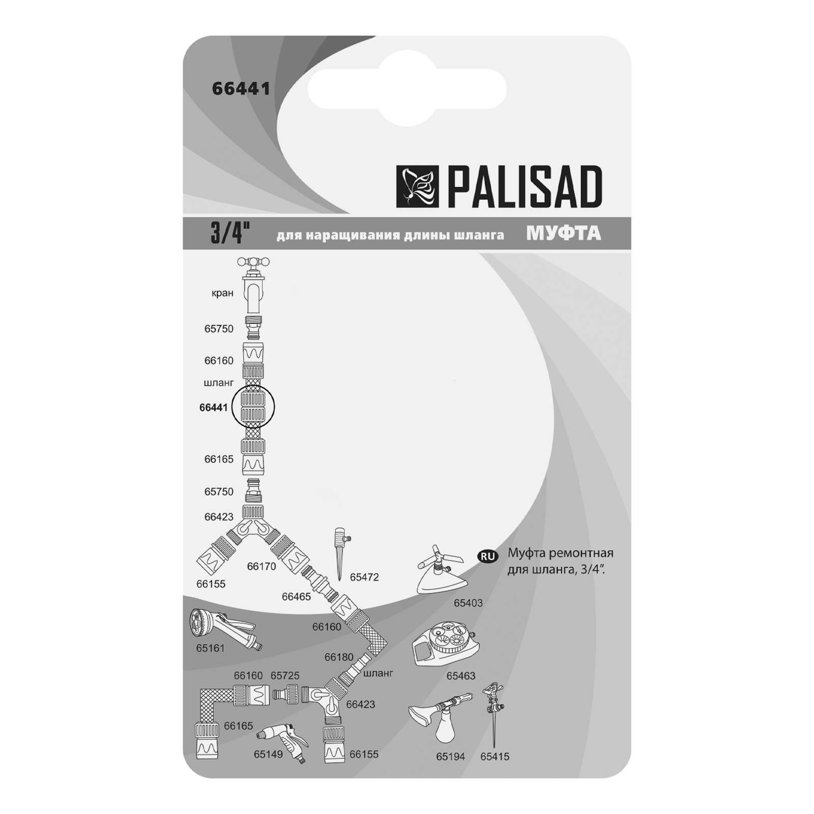картинка Муфта ремонтная для шланга, 3/4, пластмассовая Palisad от магазина Одежда+