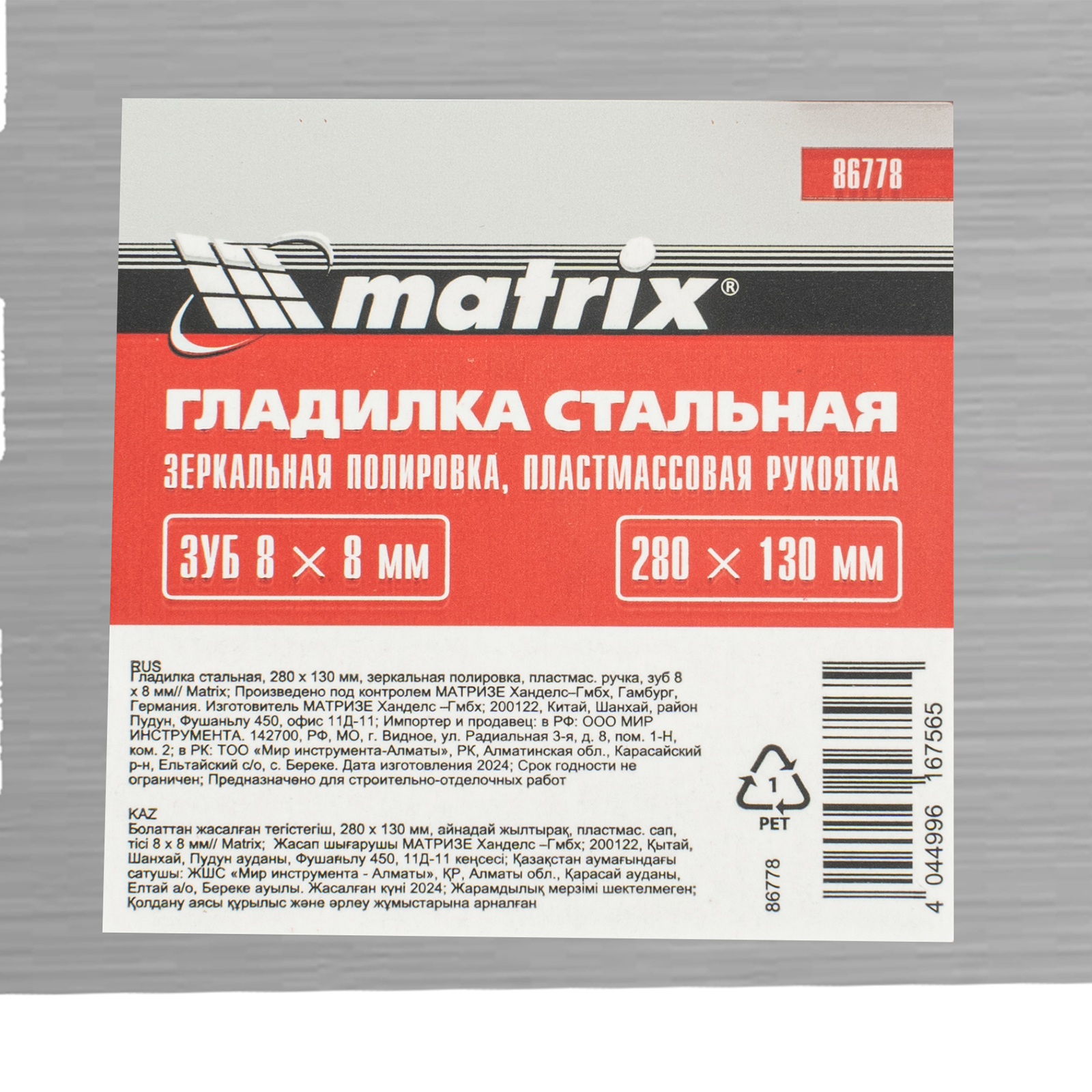 картинка Гладилка стальная, 280 x 130 мм, зеркальная полировка, пластмастмассовая ручка, зуб 8 x 8 мм Matrix от магазина Одежда+