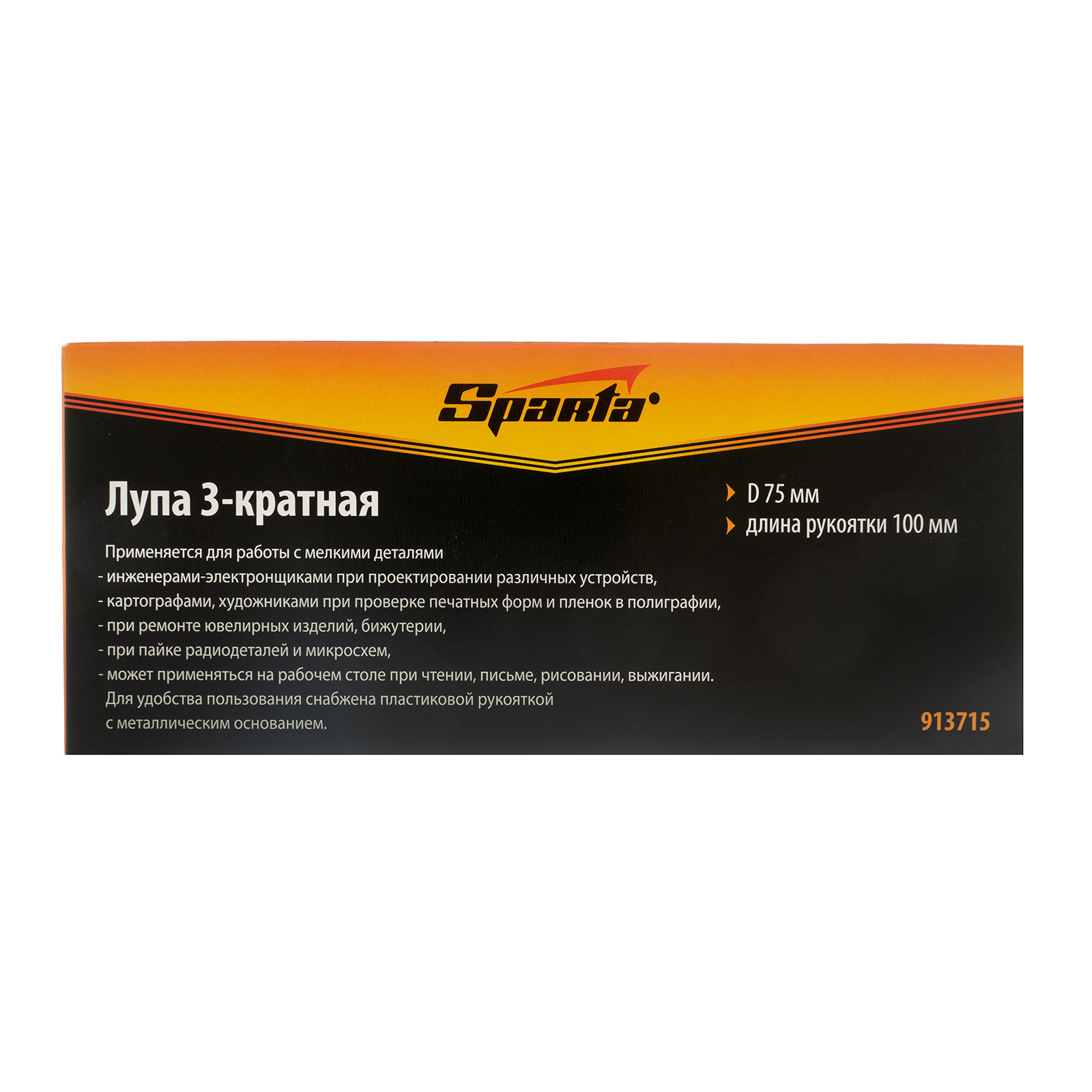 картинка Лупа 3 кратная, D 75 мм, с рукояткой Sparta от магазина Одежда+