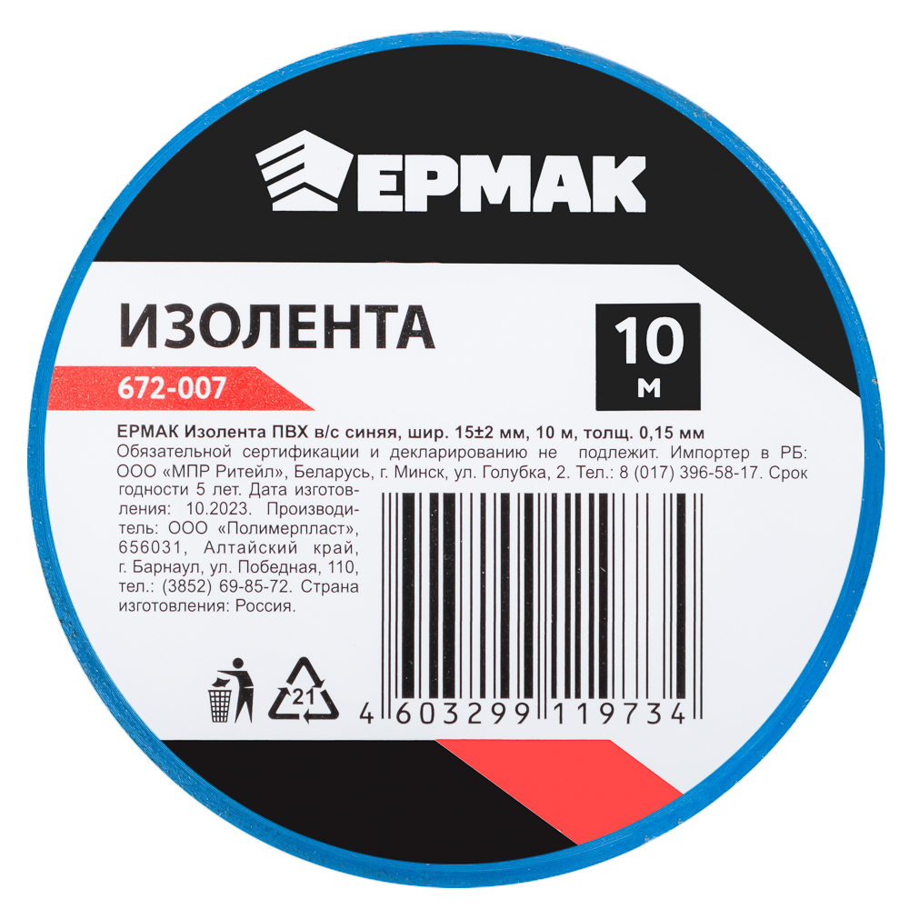 картинка ЕРМАК Изолента ПВХ в/с синяя, шир. 15+-2мм, 10м, толщ 0,15мм от магазина Одежда+