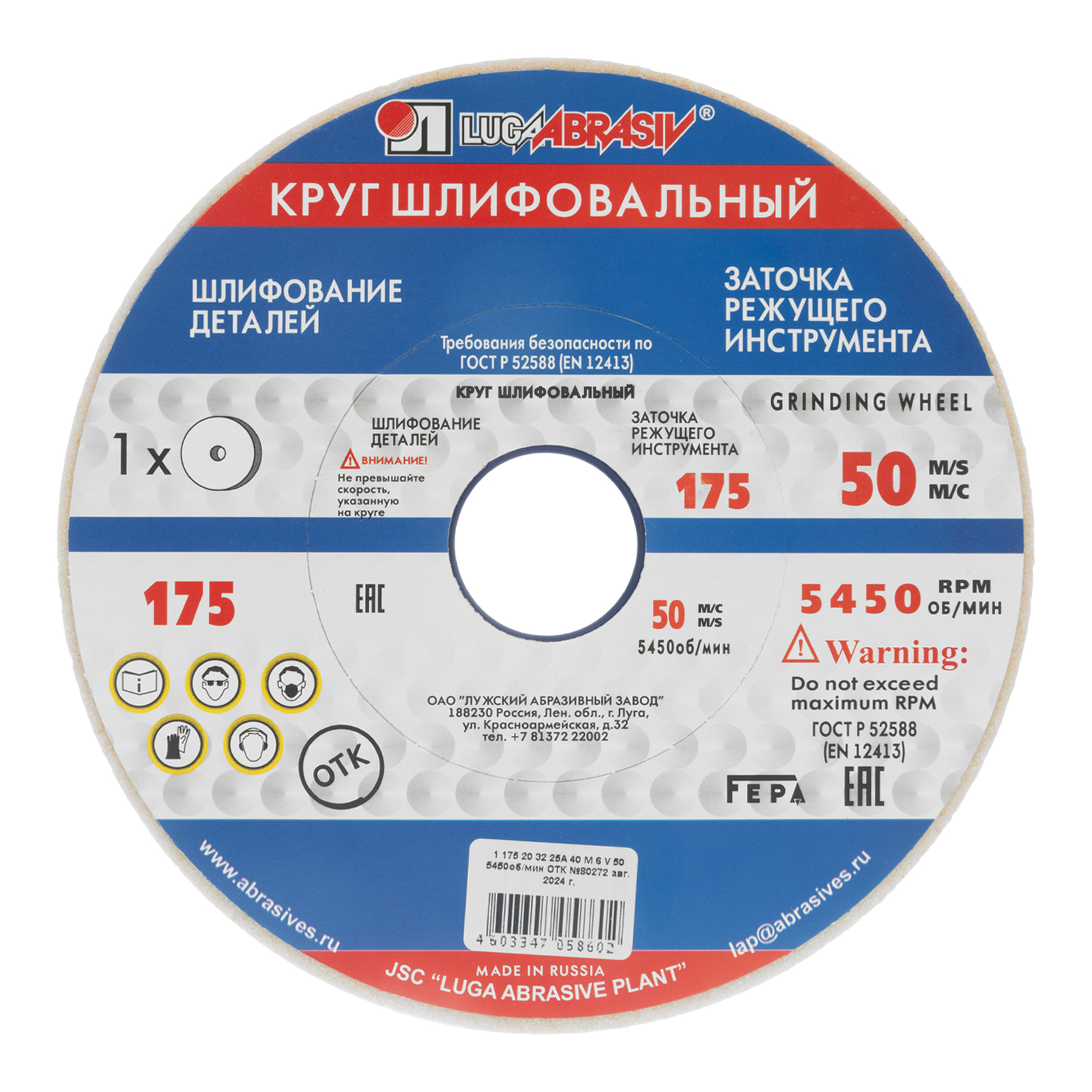 картинка Круг шлифовальный, 175 х 20 х 32 мм, 25А, F40, (М, N) "Луга" от магазина Одежда+