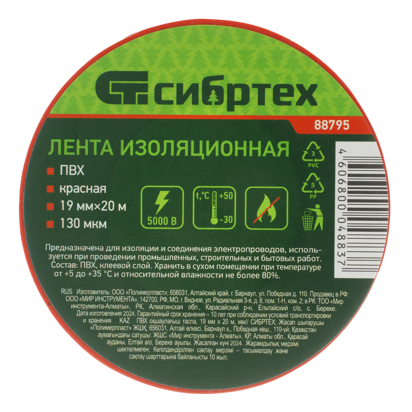 картинка Изолента ПВХ, 19 мм х 20 м, красная Сибртех от магазина Одежда+