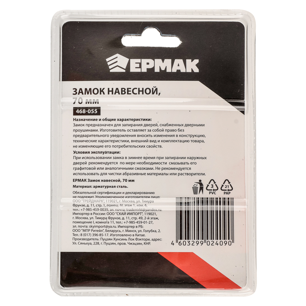 картинка ЕРМАК Замок навесной 70мм от магазина Одежда+