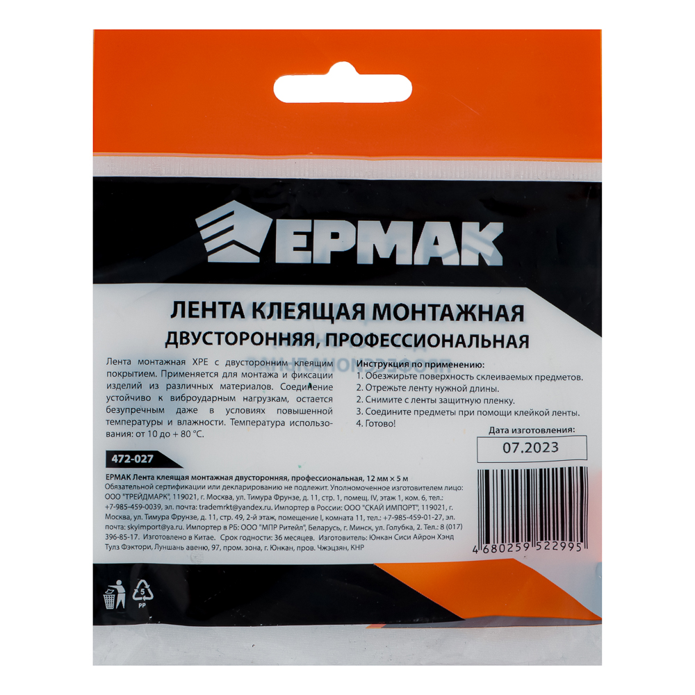 картинка ЕРМАК Лента клеящая монтажная 2-х сторонняя, профессиональная, 12мм x 5м от магазина Одежда+