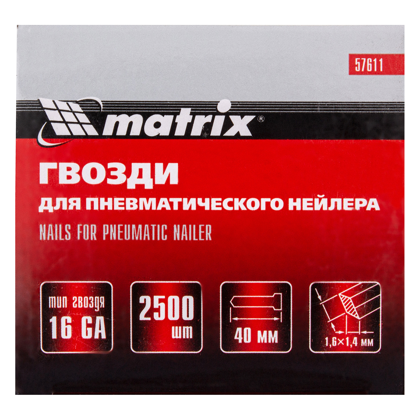 картинка Гвозди для пневматического нейлера 16GA, сечение 1.6 х 1.4, длина 40 мм, 2500 шт Matrix от магазина Одежда+