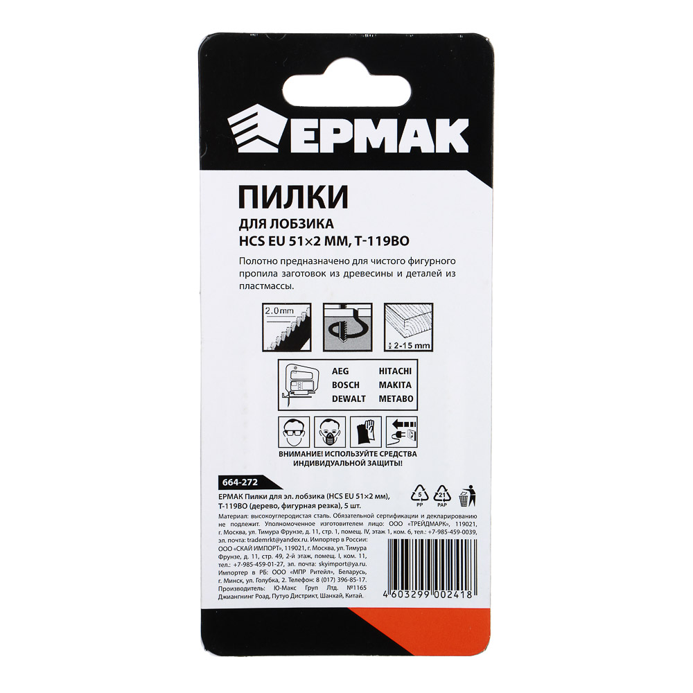 картинка ЕРМАК Пилки для эл.лобзика (HCS EU 51х2мм.)T-119ВО (дер., фиг.рез.), 5шт. от магазина Одежда+